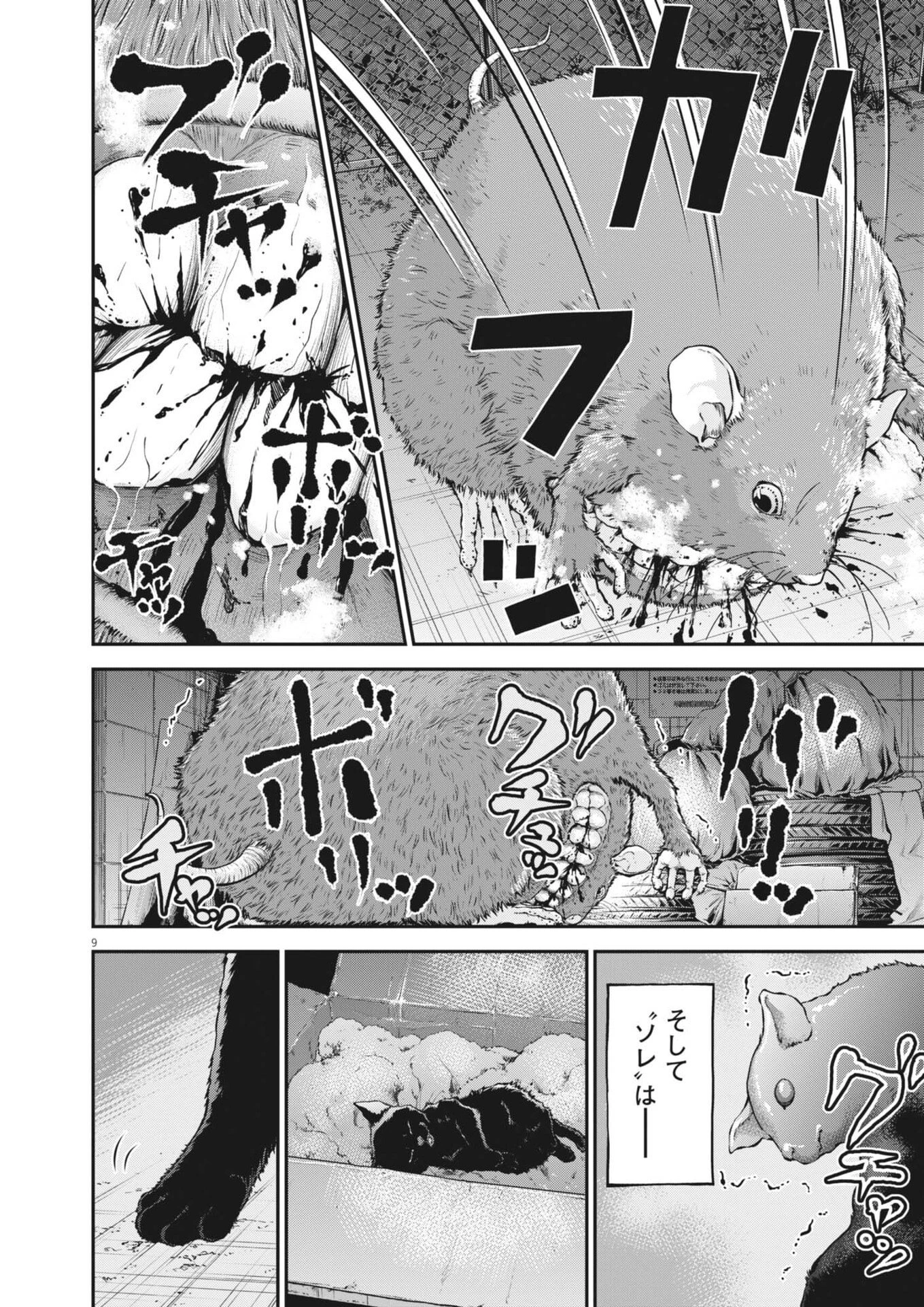 教喰 第1話 - 9