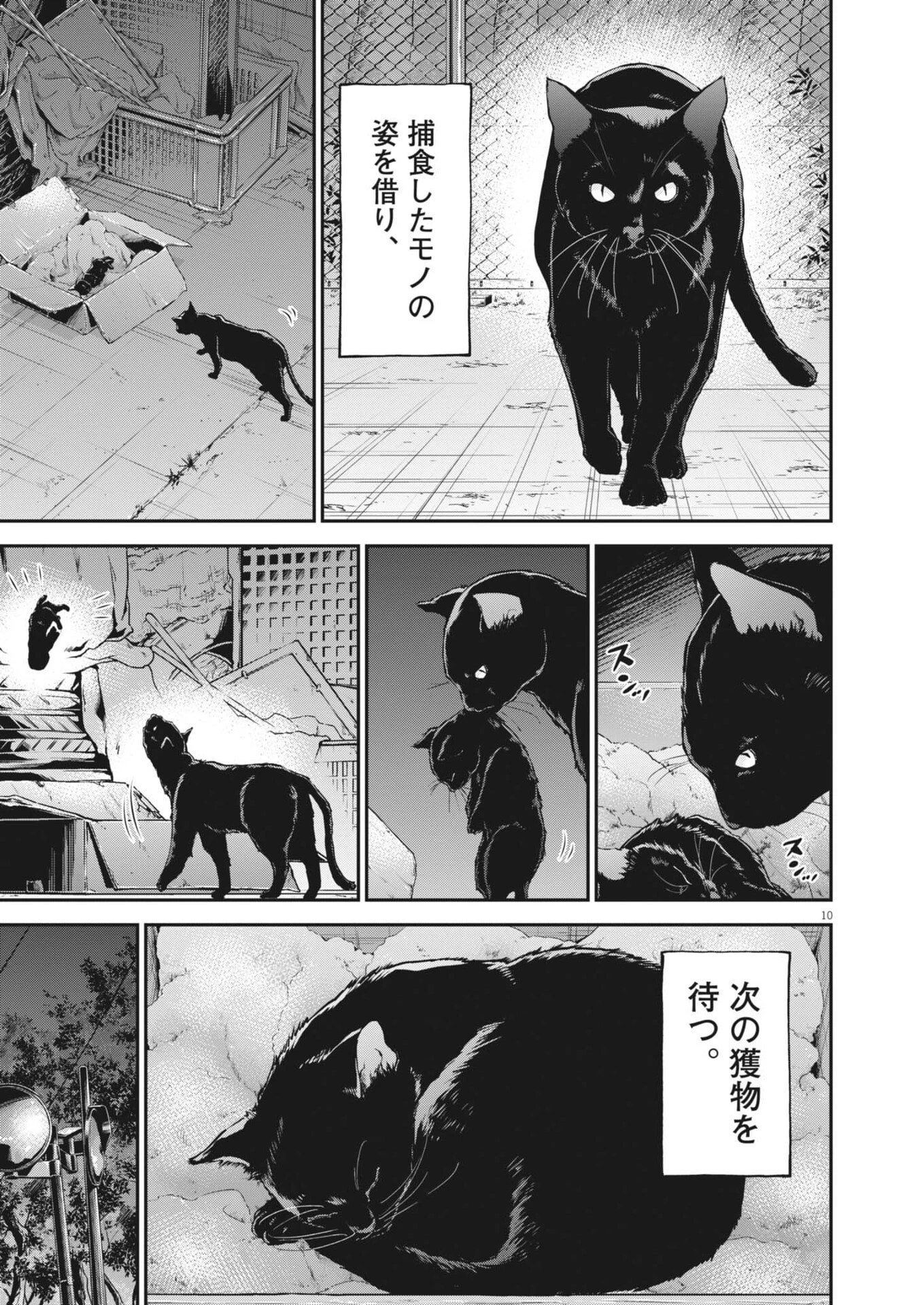教喰 第1話 - 10