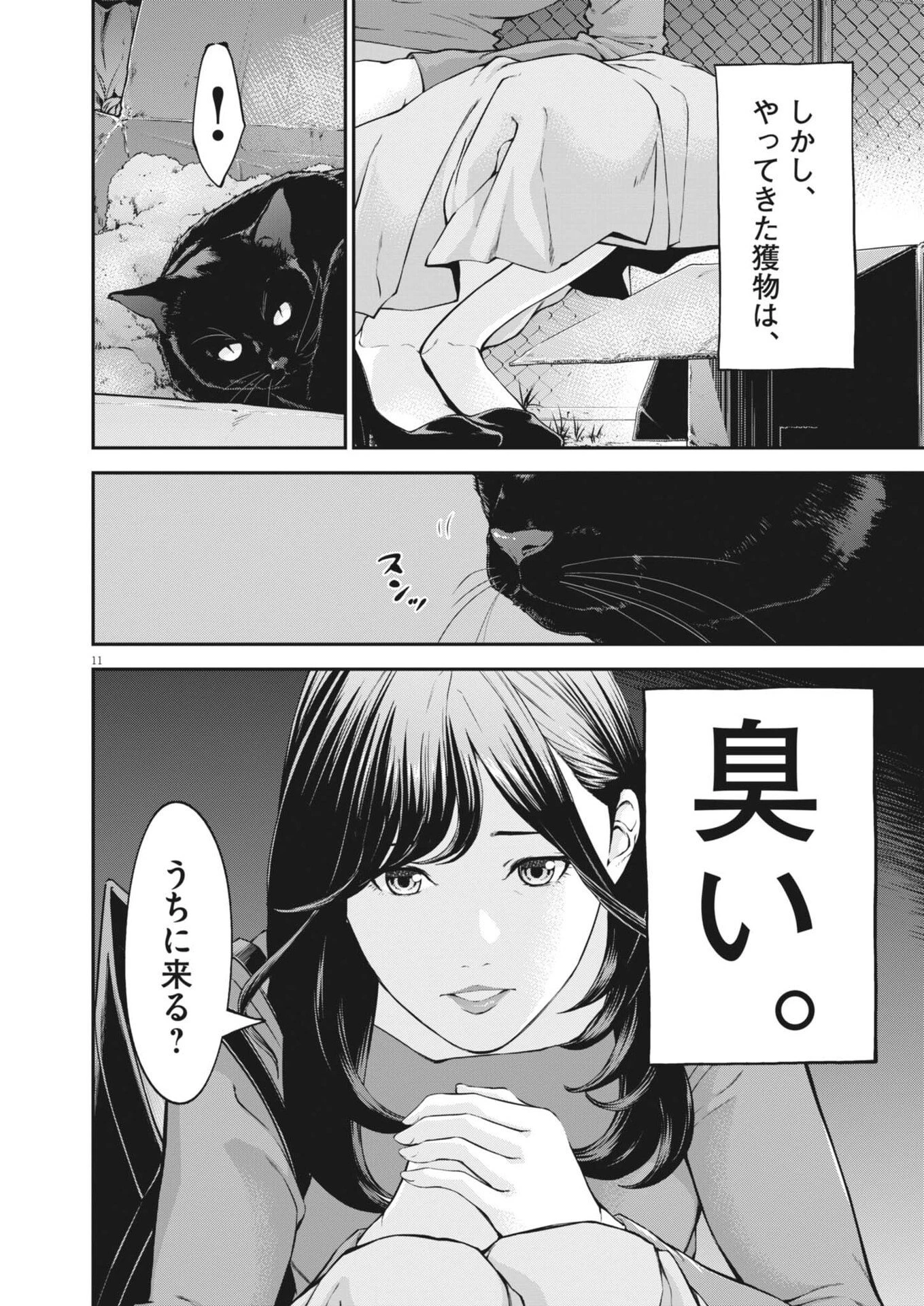 教喰 第1話 - 11