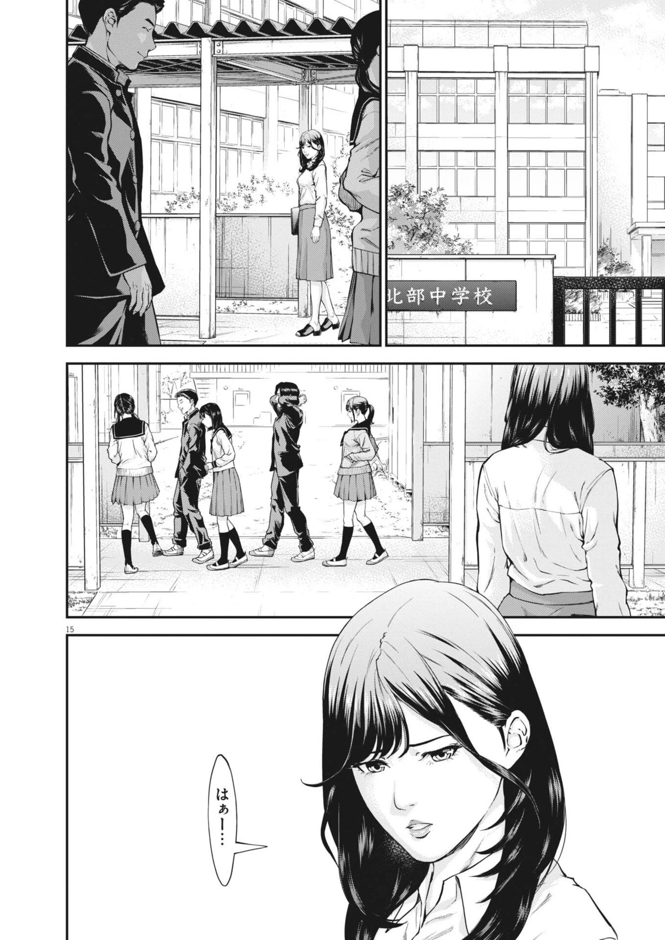教喰 第1話 - 15
