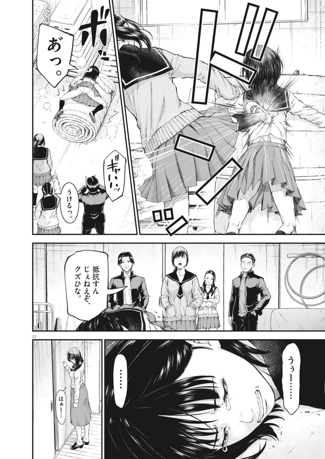 教喰 第1話 - 17