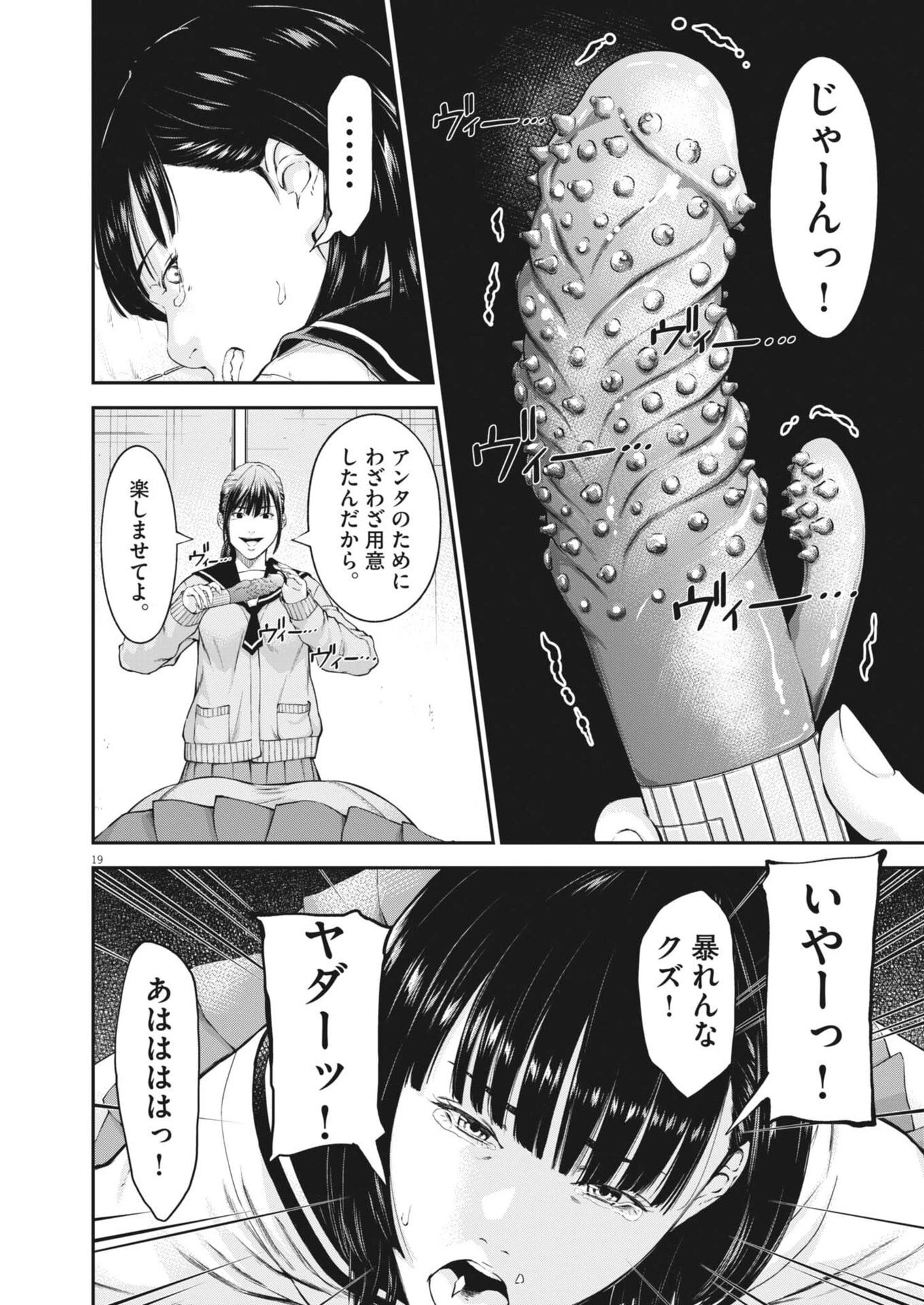教喰 第1話 - 19