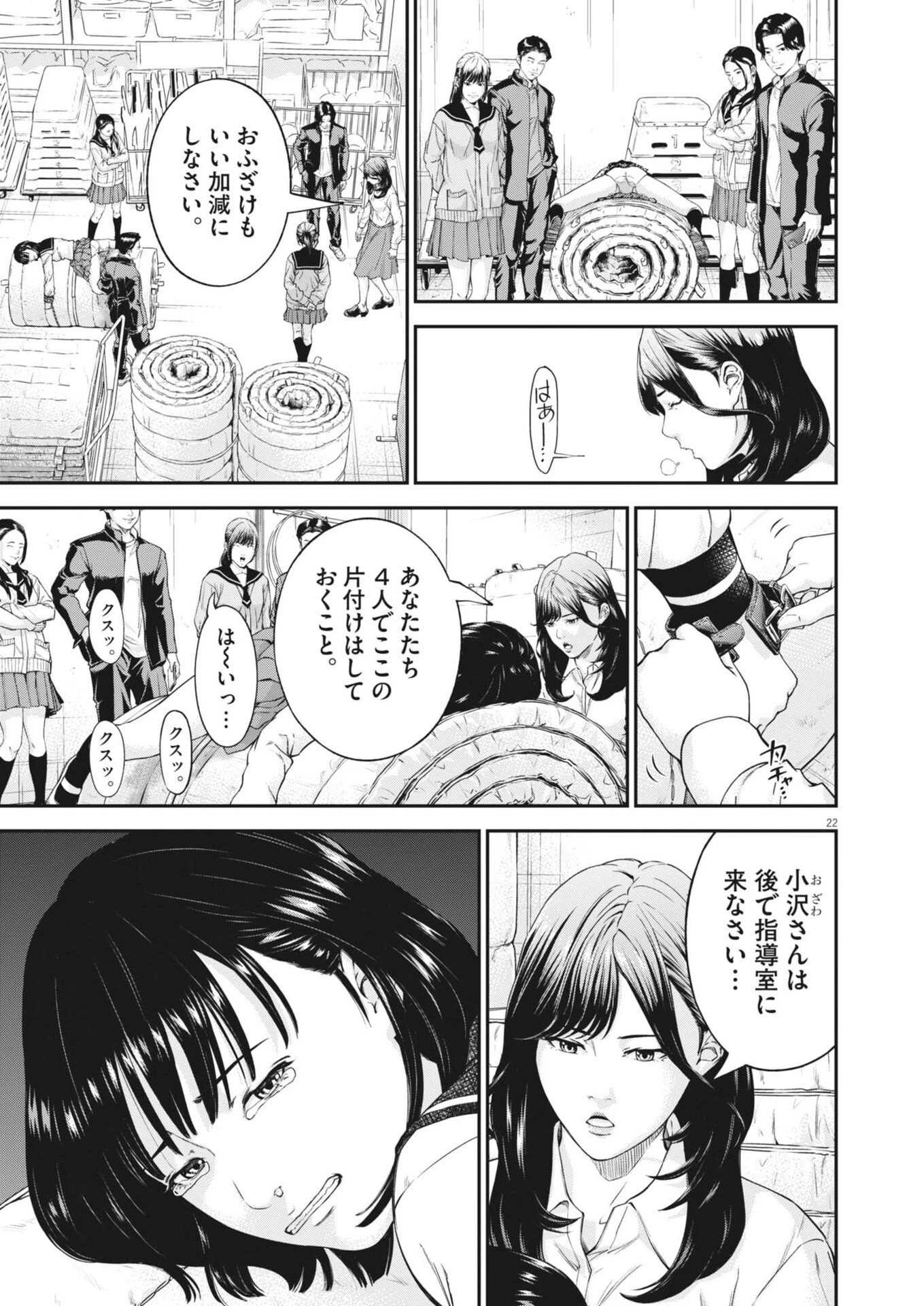 教喰 第1話 - 22