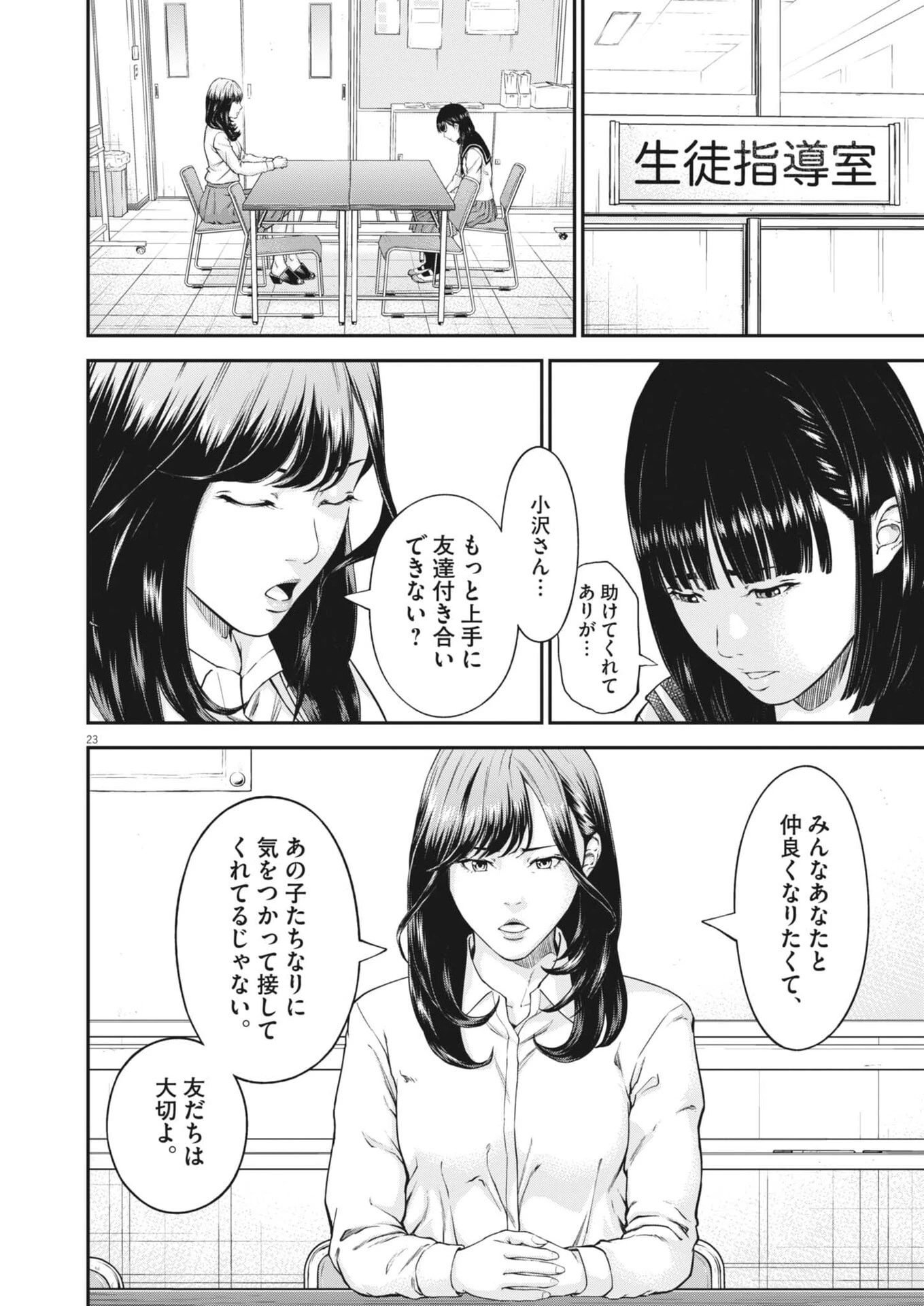 教喰 第1話 - 23