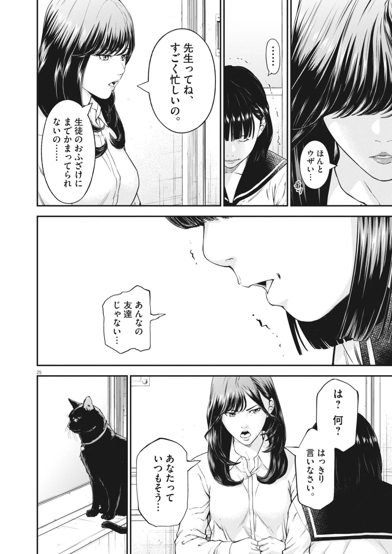 教喰 第1話 - 25