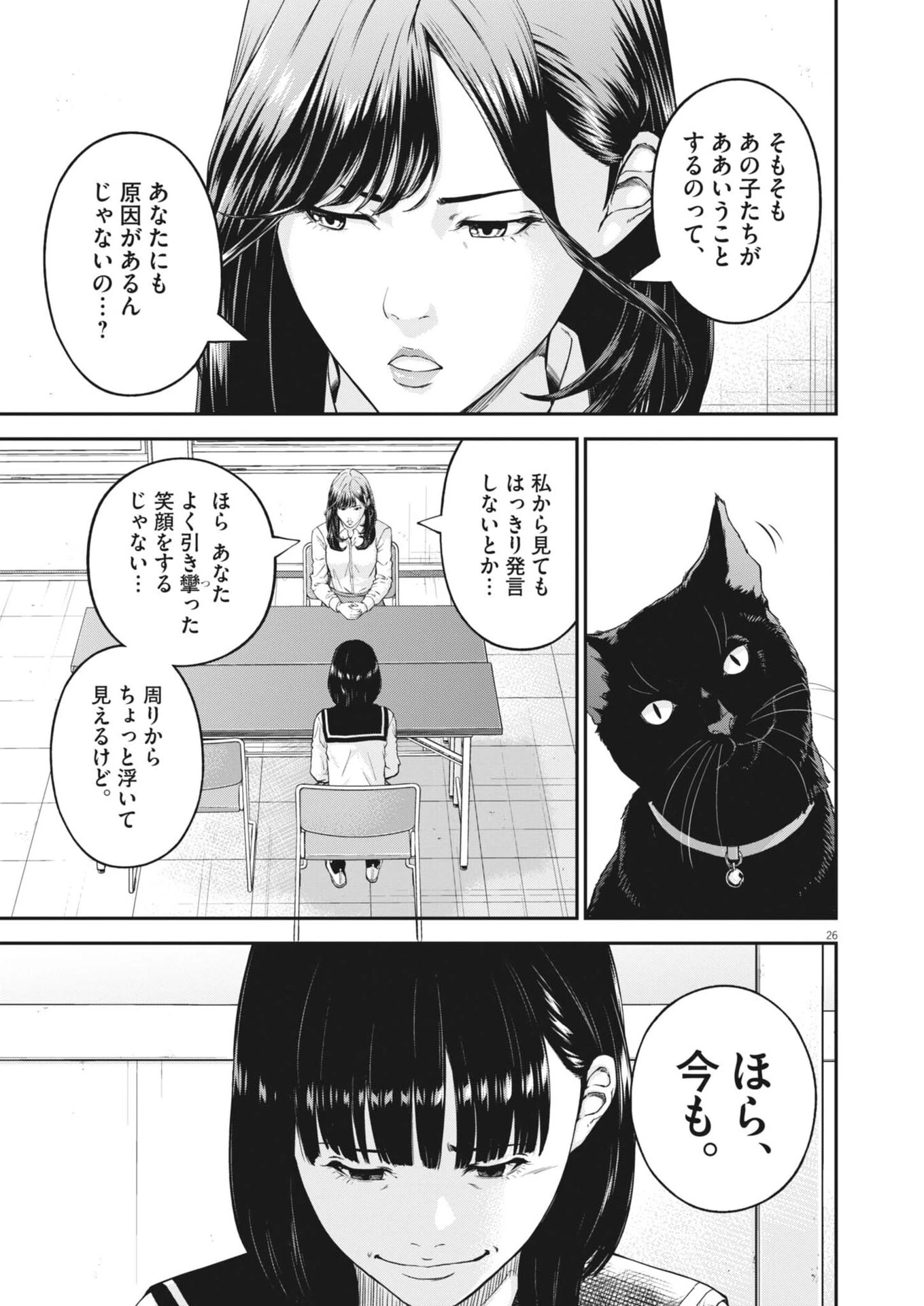 教喰 第1話 - 26