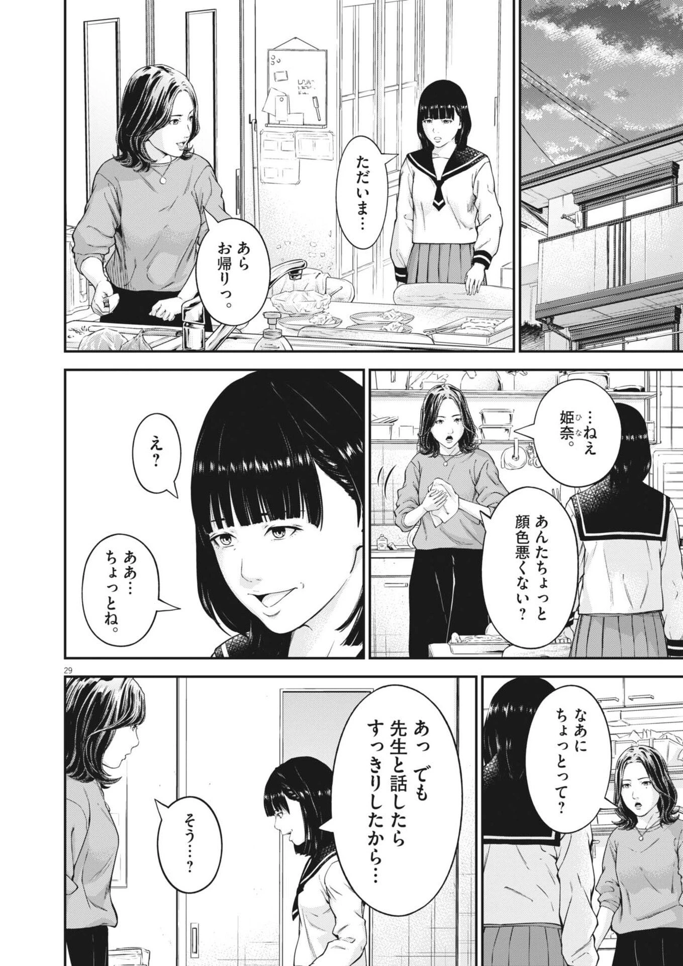 教喰 第1話 - 29