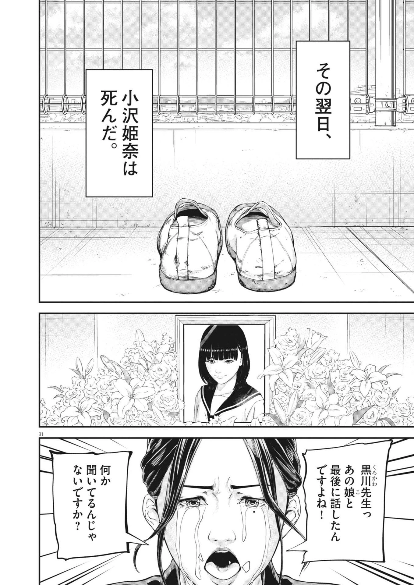 教喰 第1話 - 31