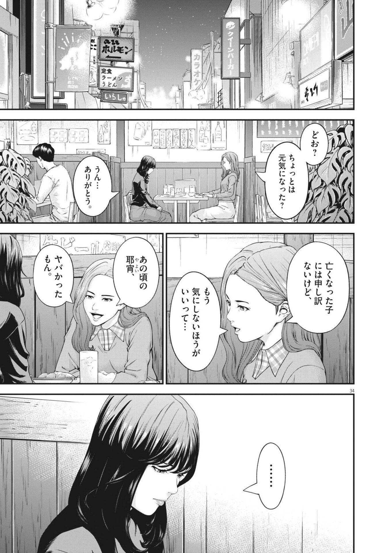教喰 第1話 - 34