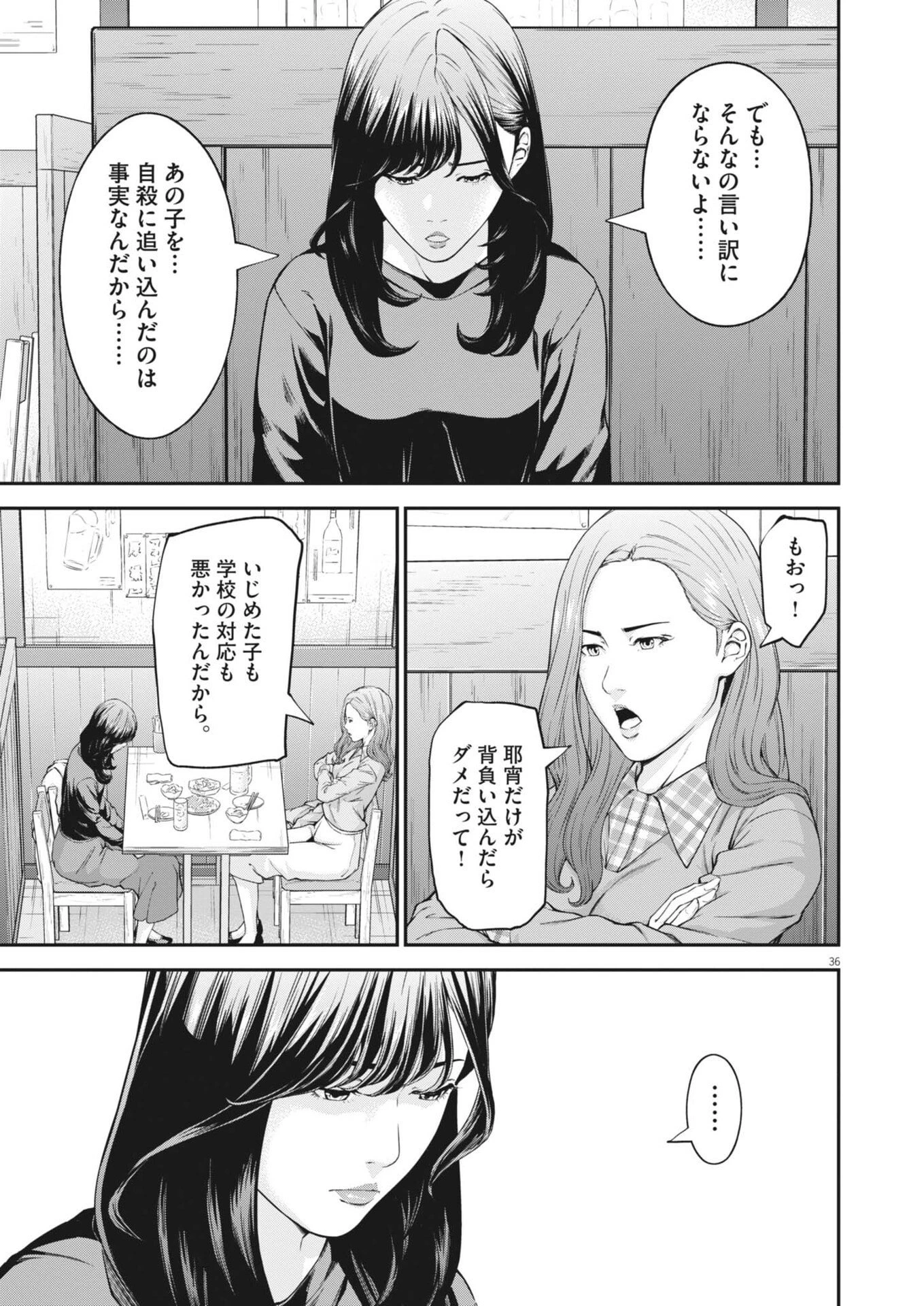 教喰 第1話 - 36