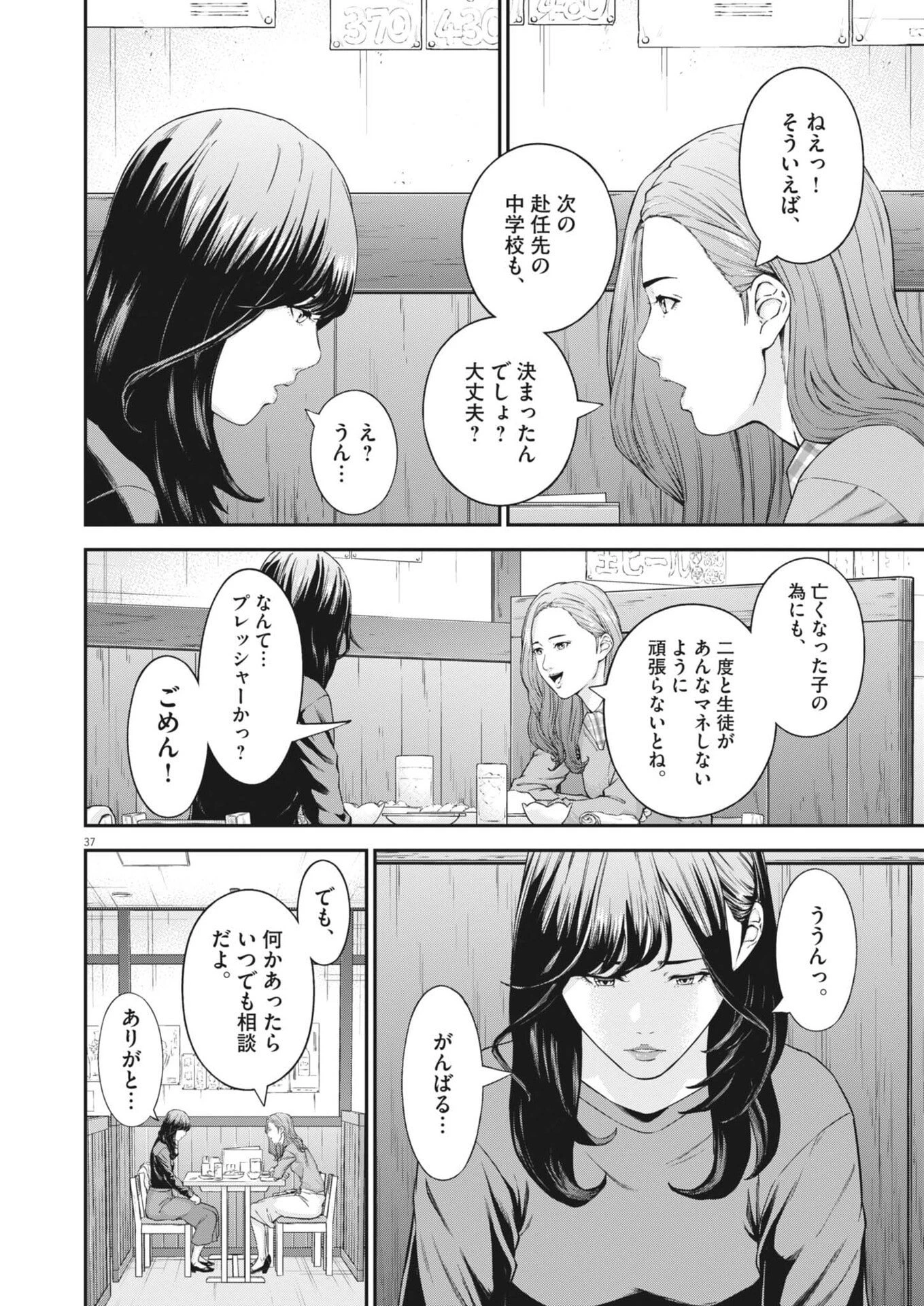 教喰 第1話 - 37