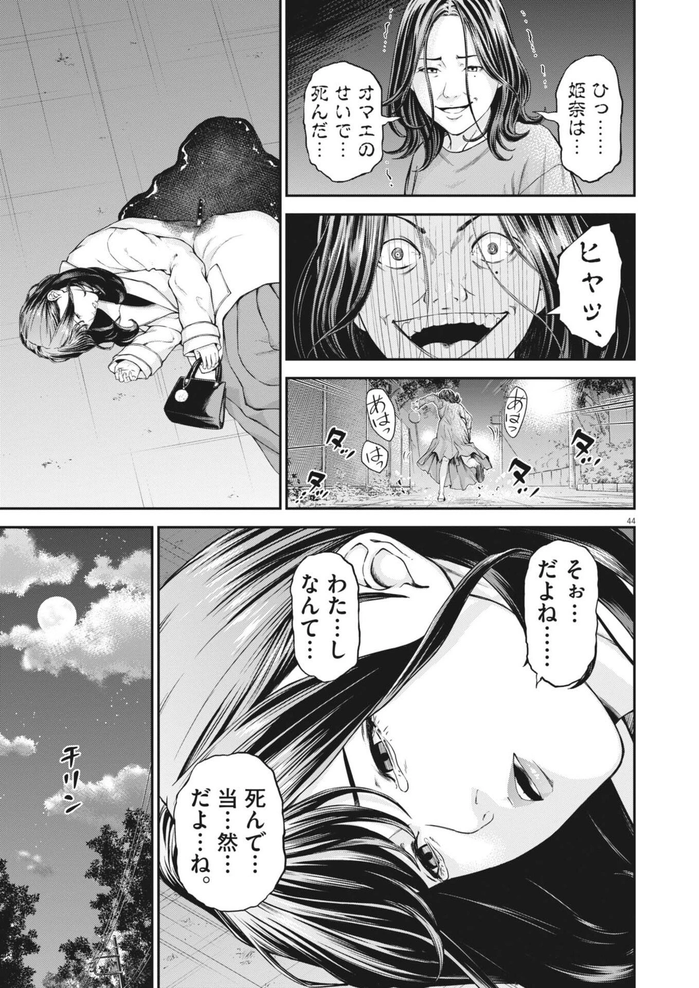 教喰 第1話 - 44