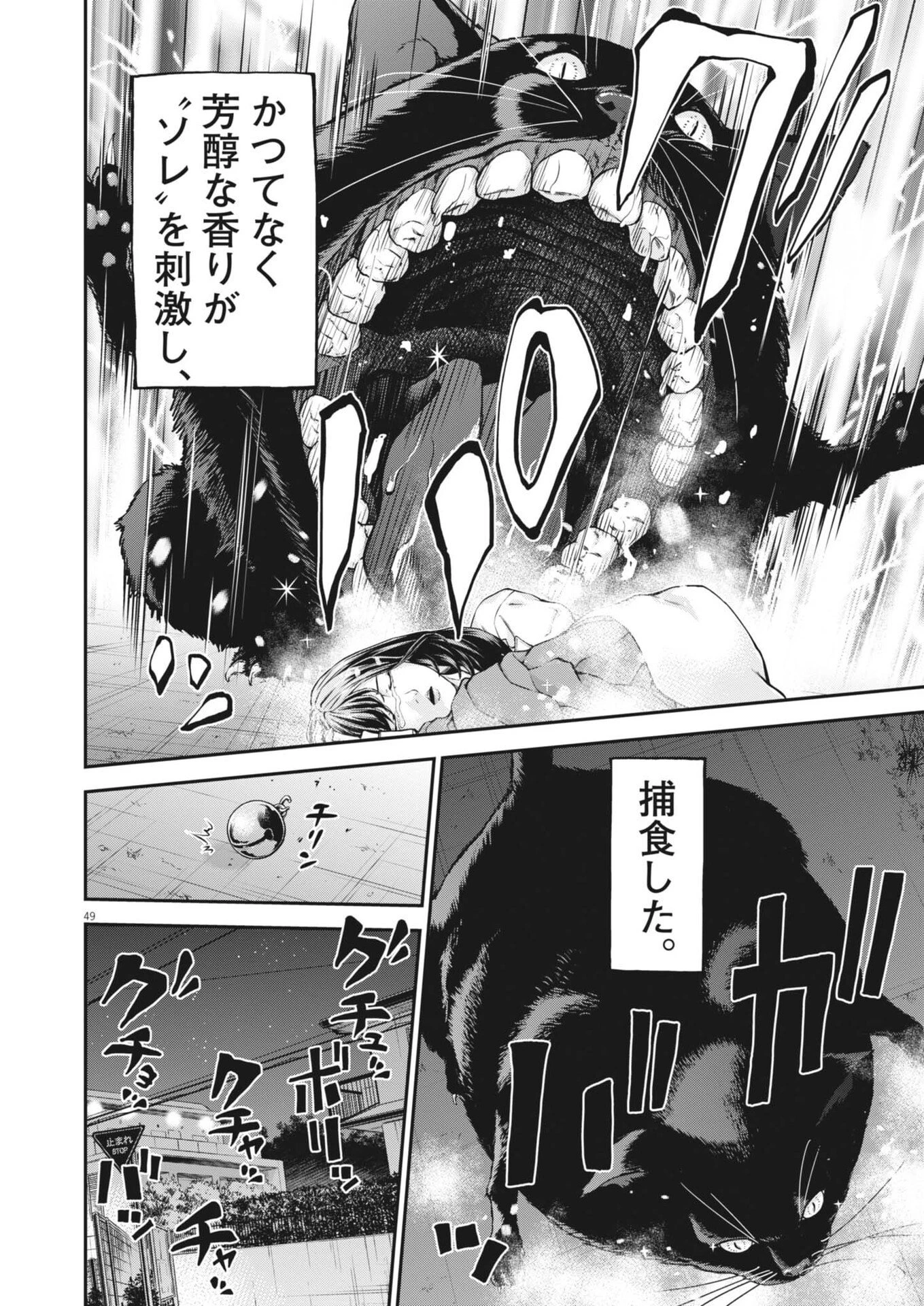 教喰 第1話 - 49