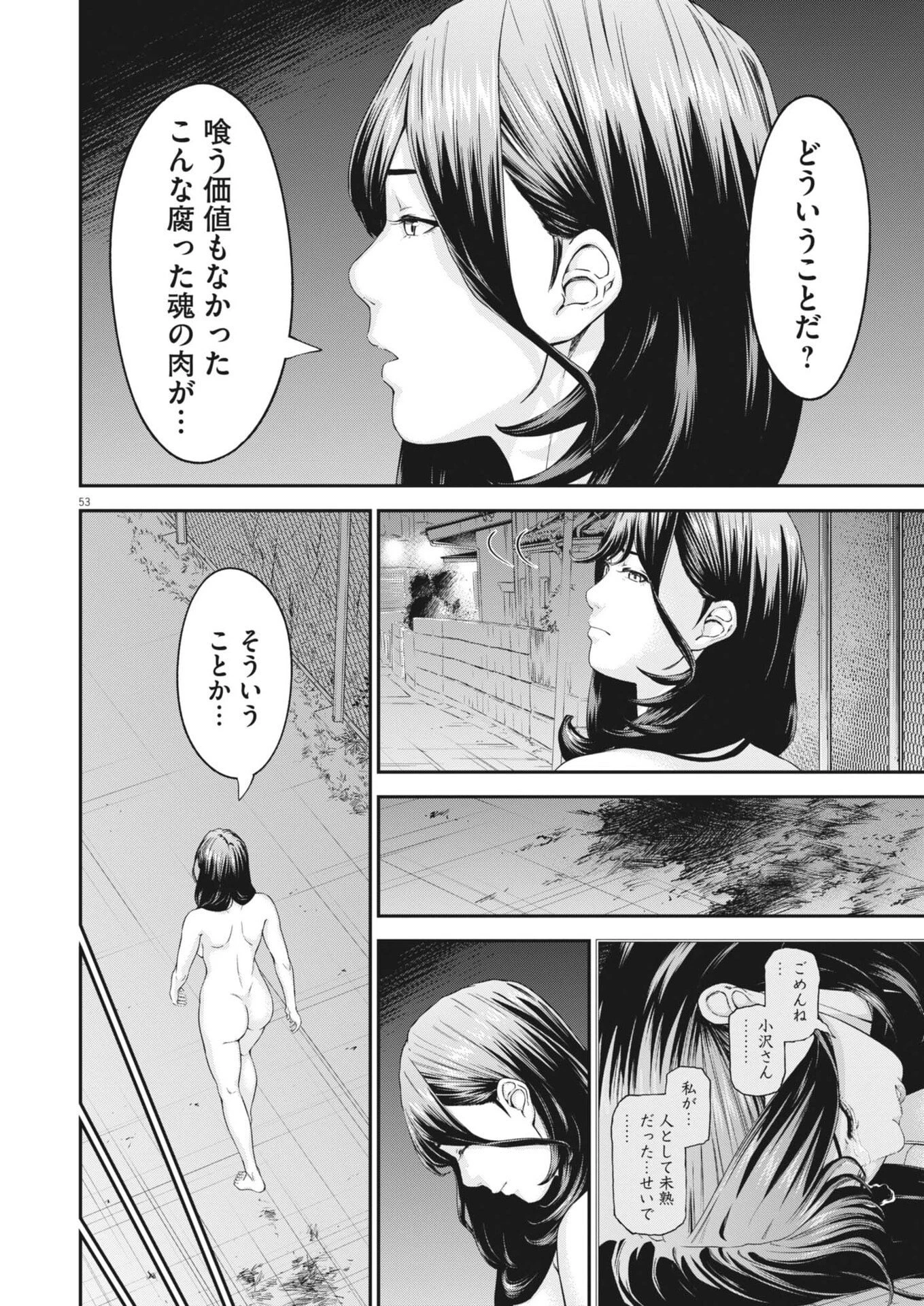 教喰 第1話 - 53