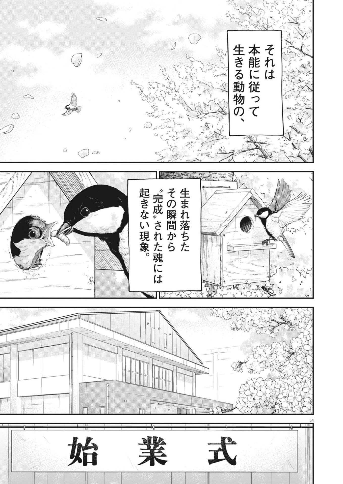教喰 第1話 - 54