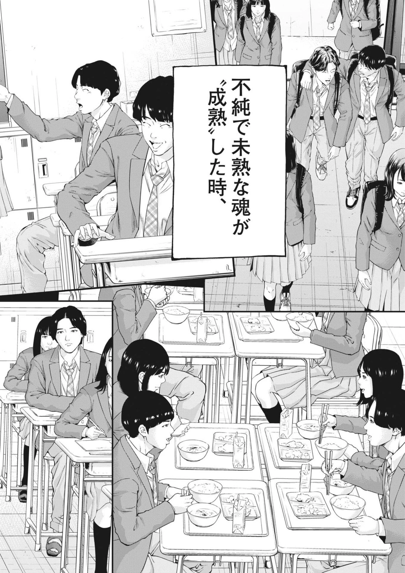 教喰 第1話 - 55