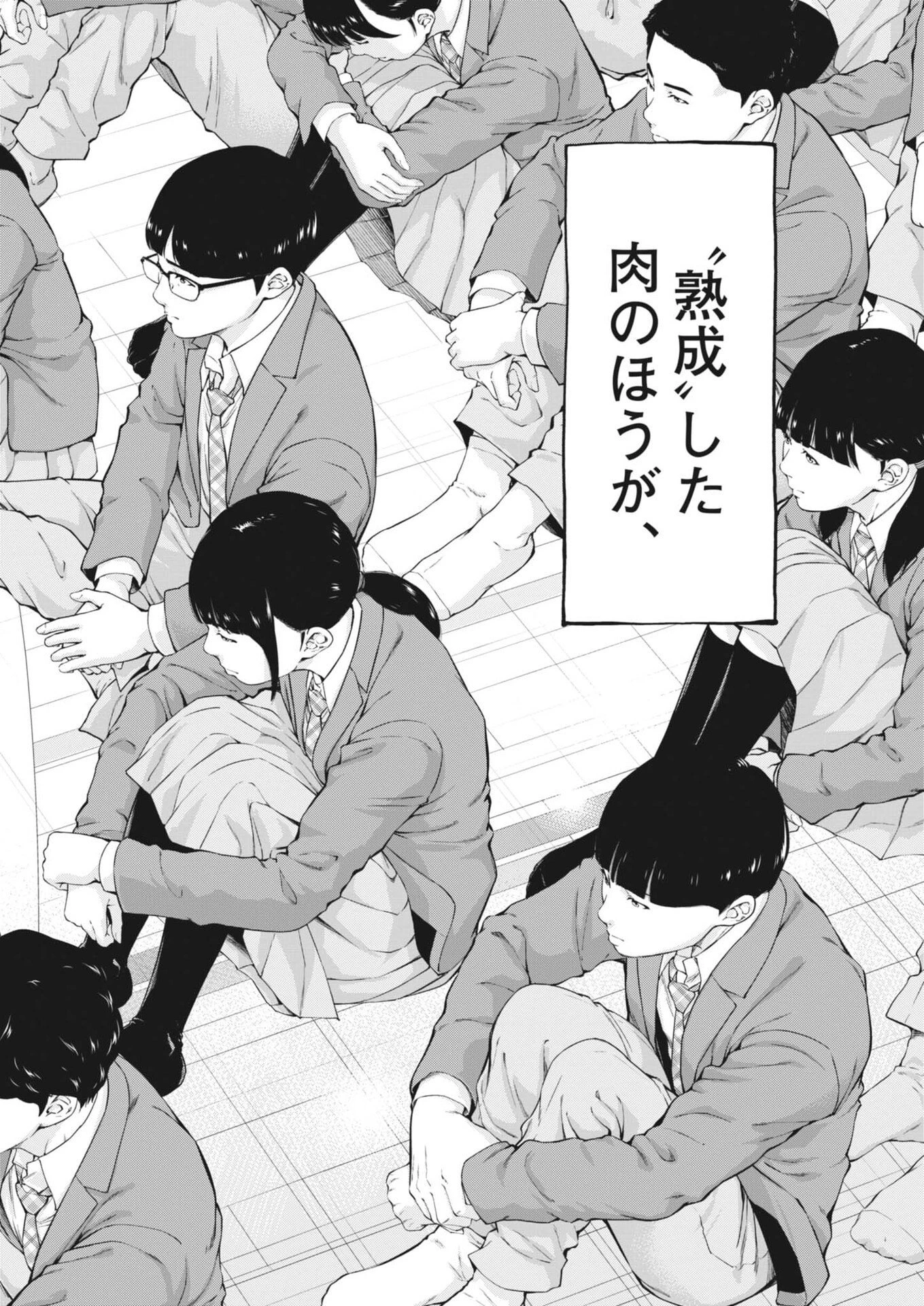 教喰 第1話 - 57