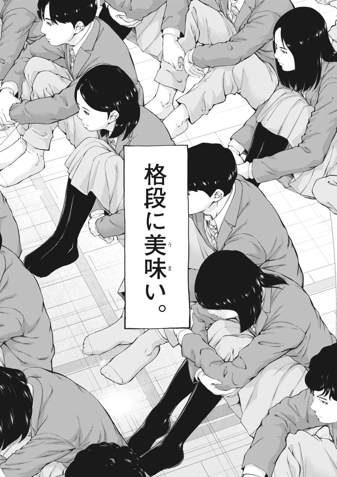 教喰 第1話 - 58