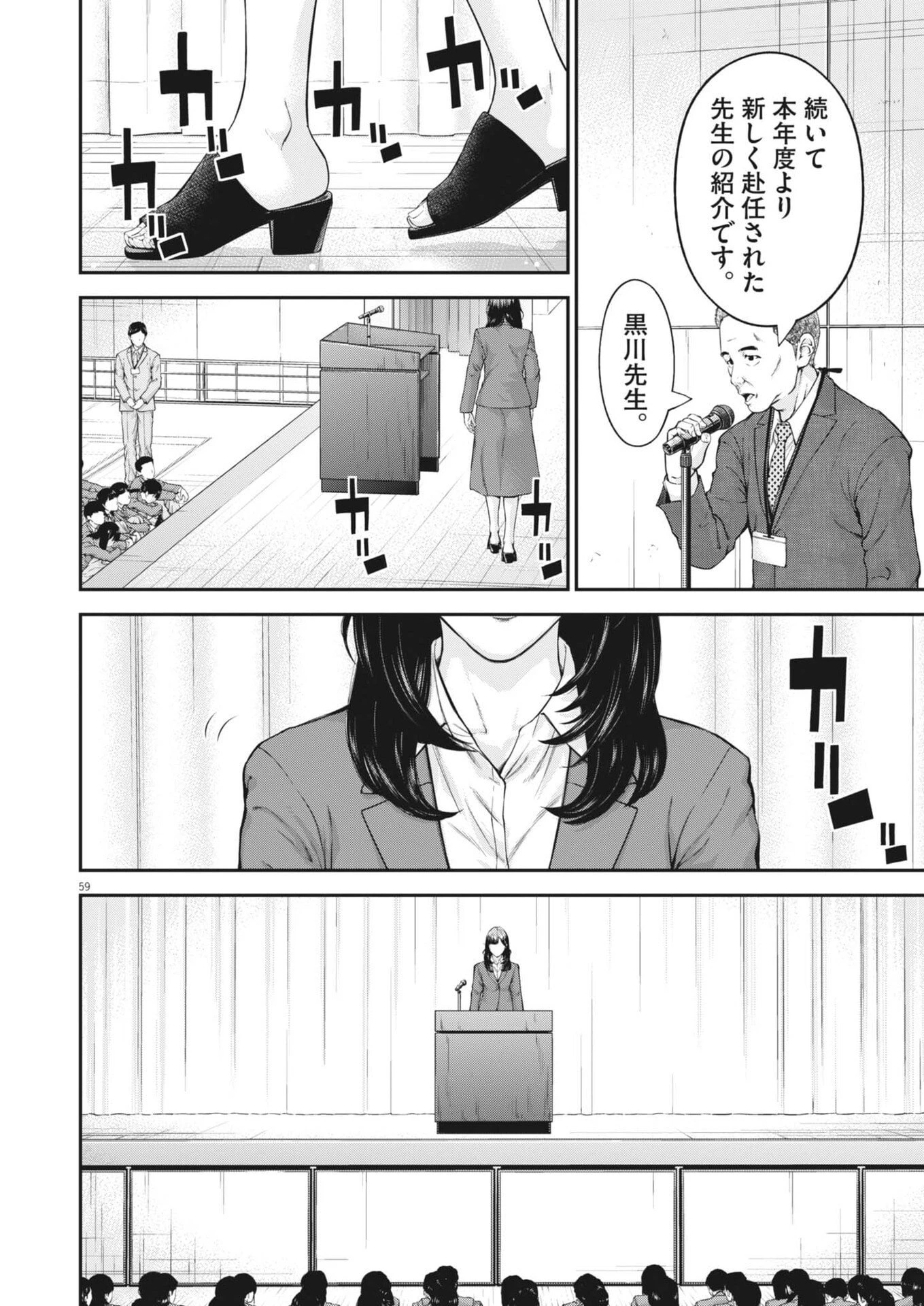 教喰 第1話 - 59