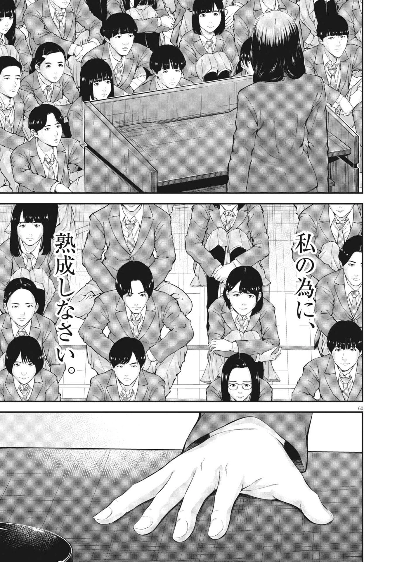 教喰 第1話 - 60