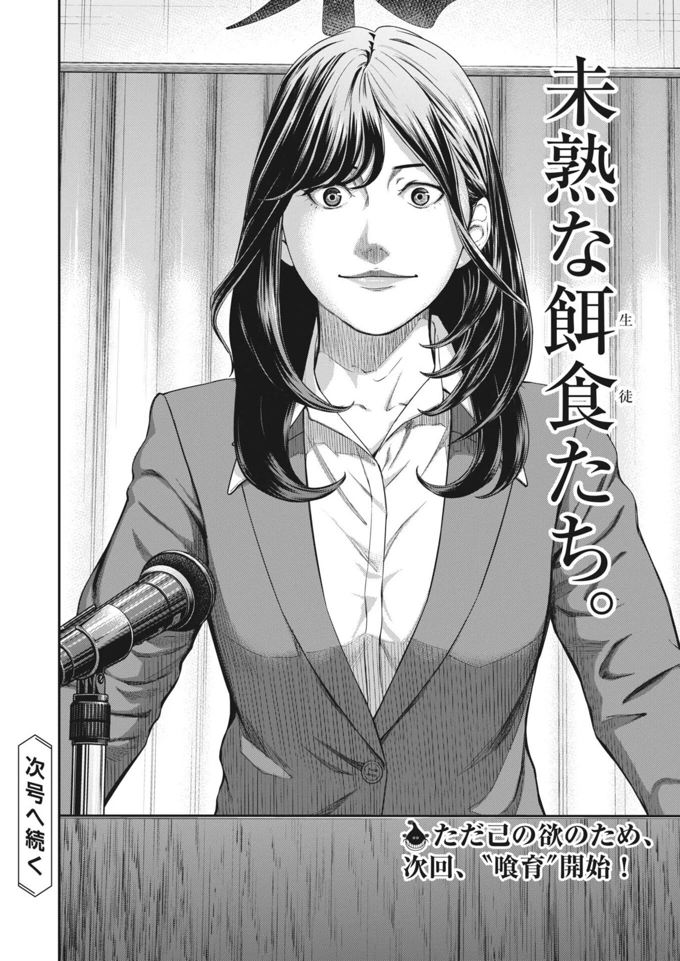 教喰 第1話 - 61