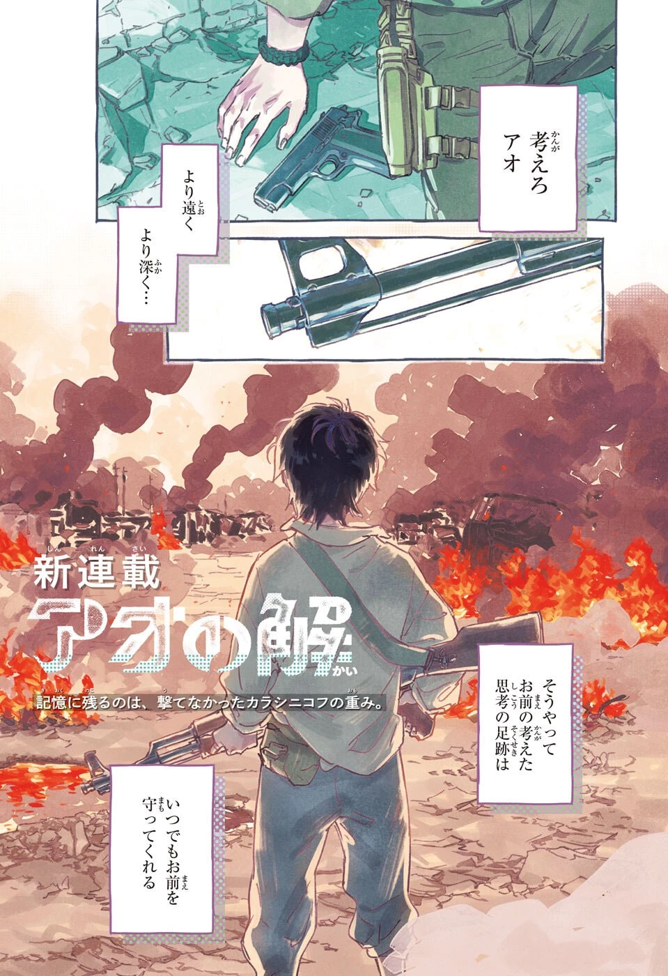 アオの解 第1話 - 2