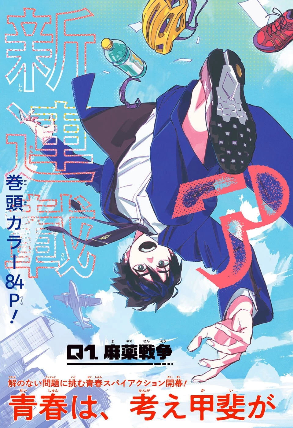 アオの解 第1話 - 4