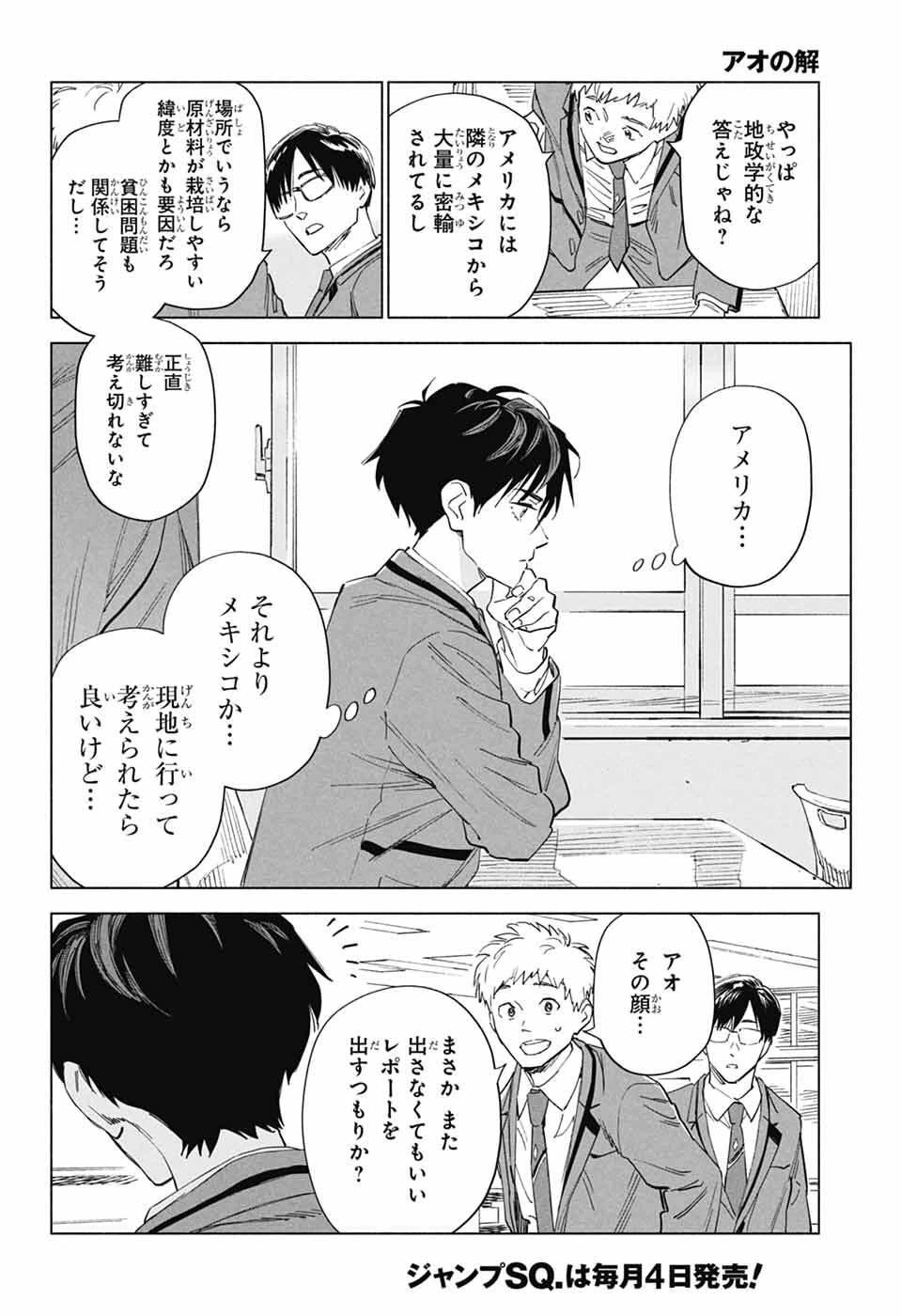 アオの解 第1話 - 8