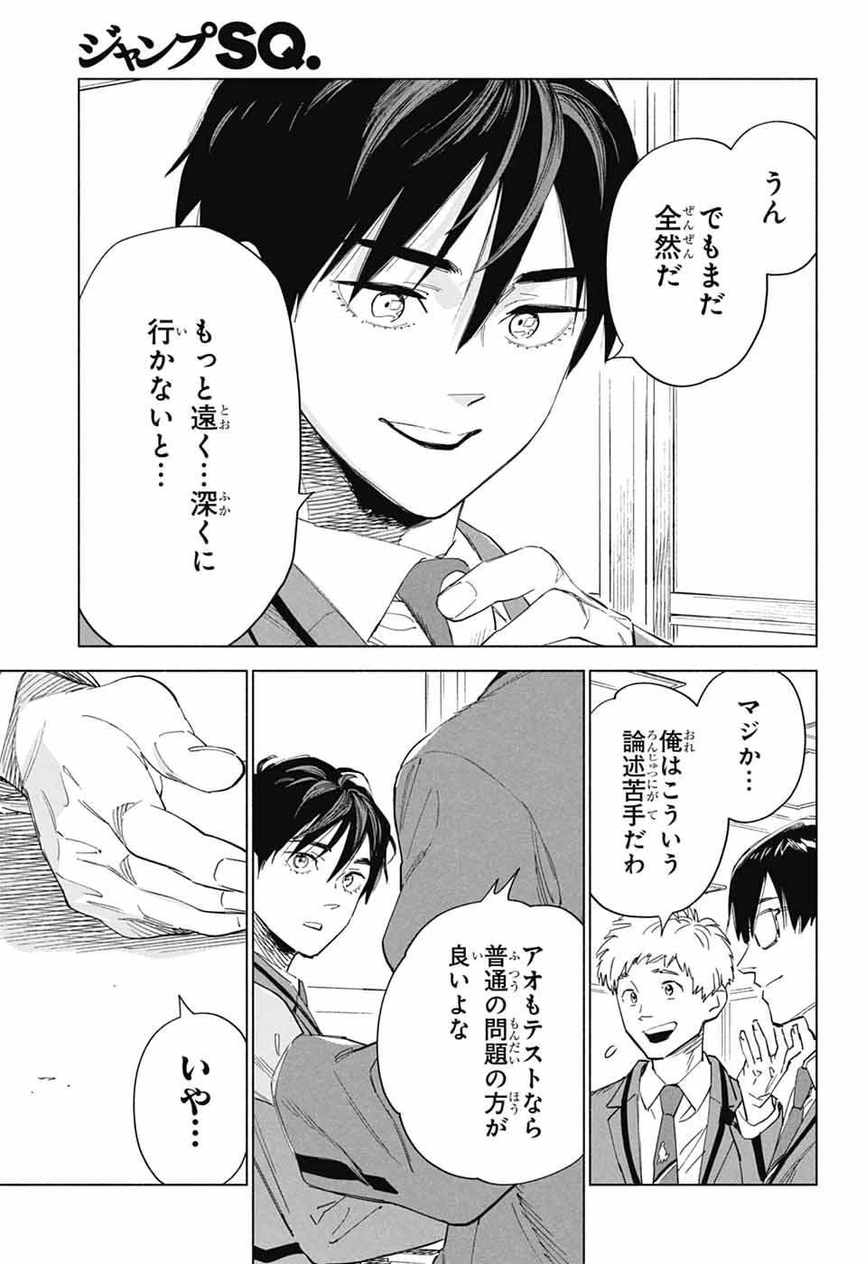 アオの解 第1話 - 9