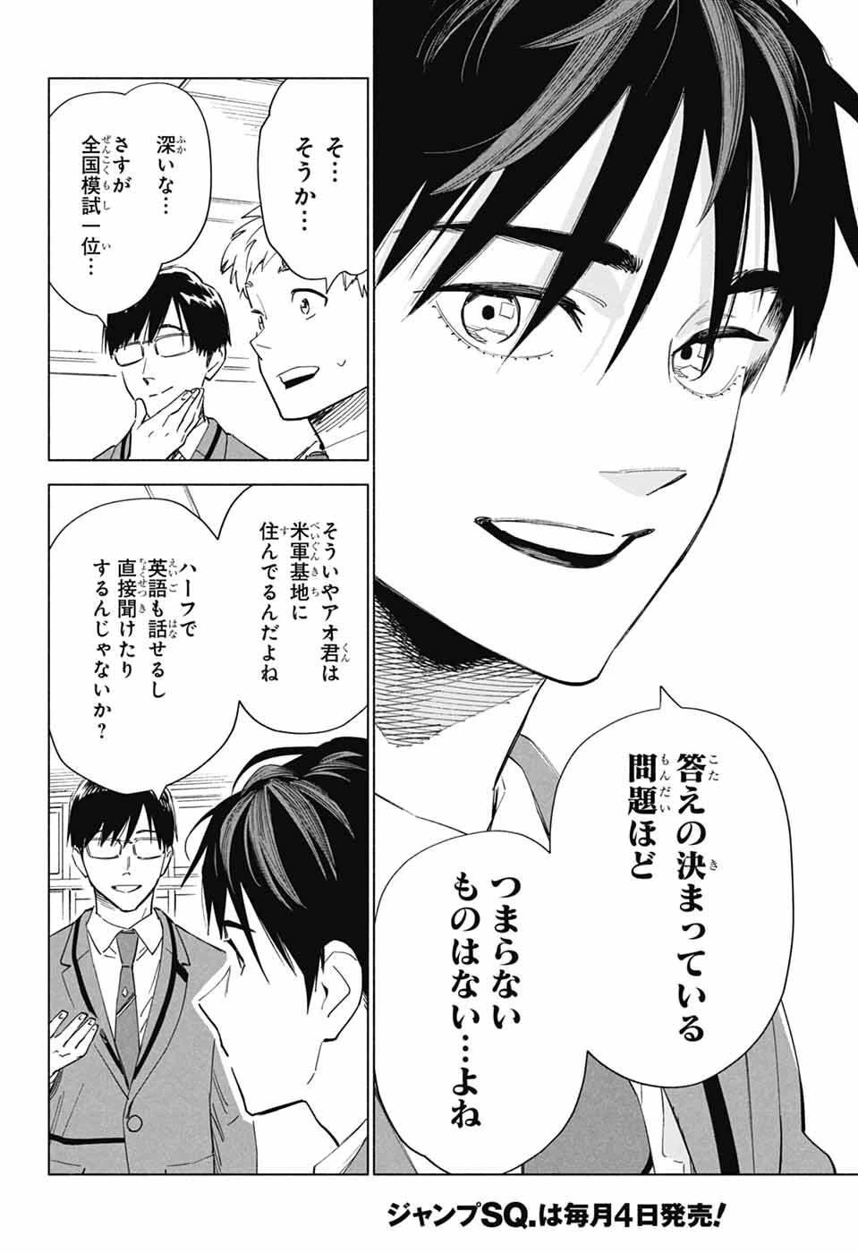 アオの解 第1話 - 10