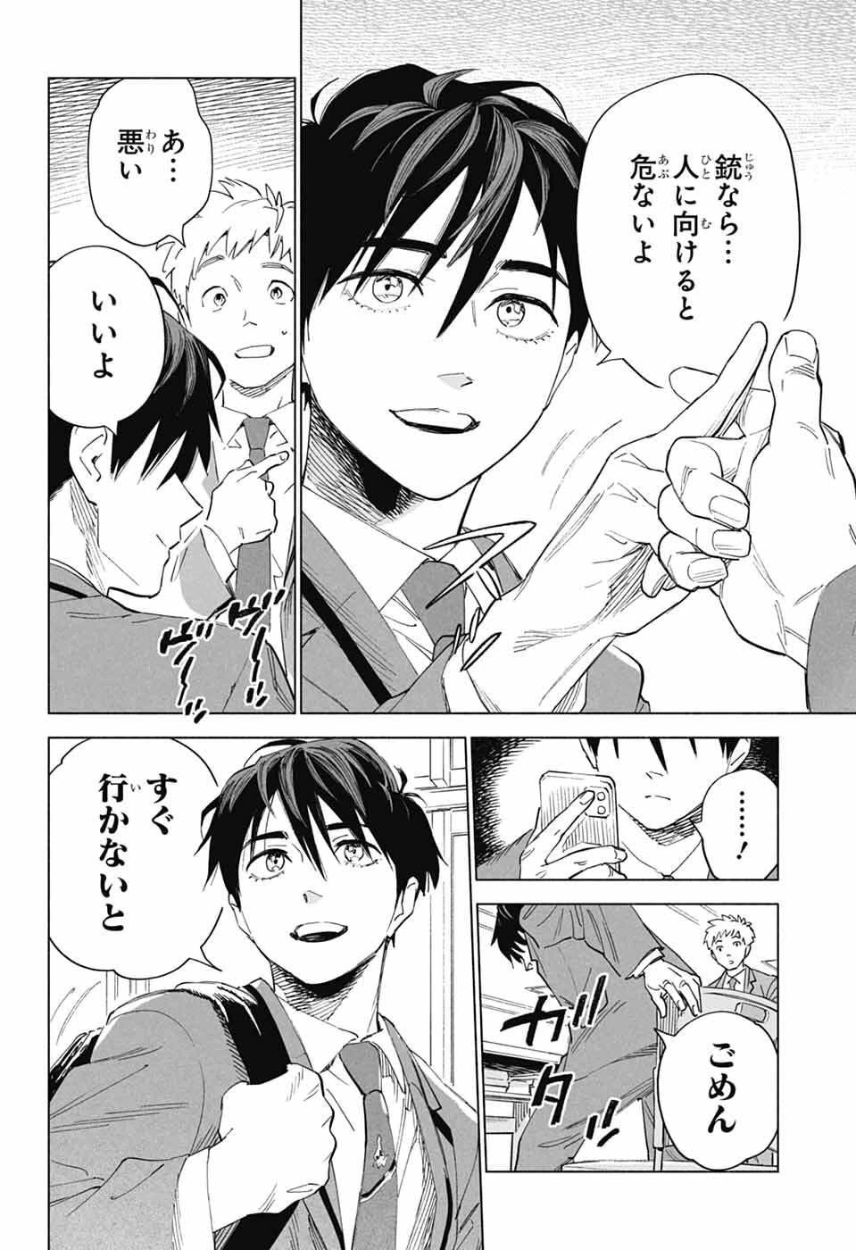 アオの解 第1話 - 12