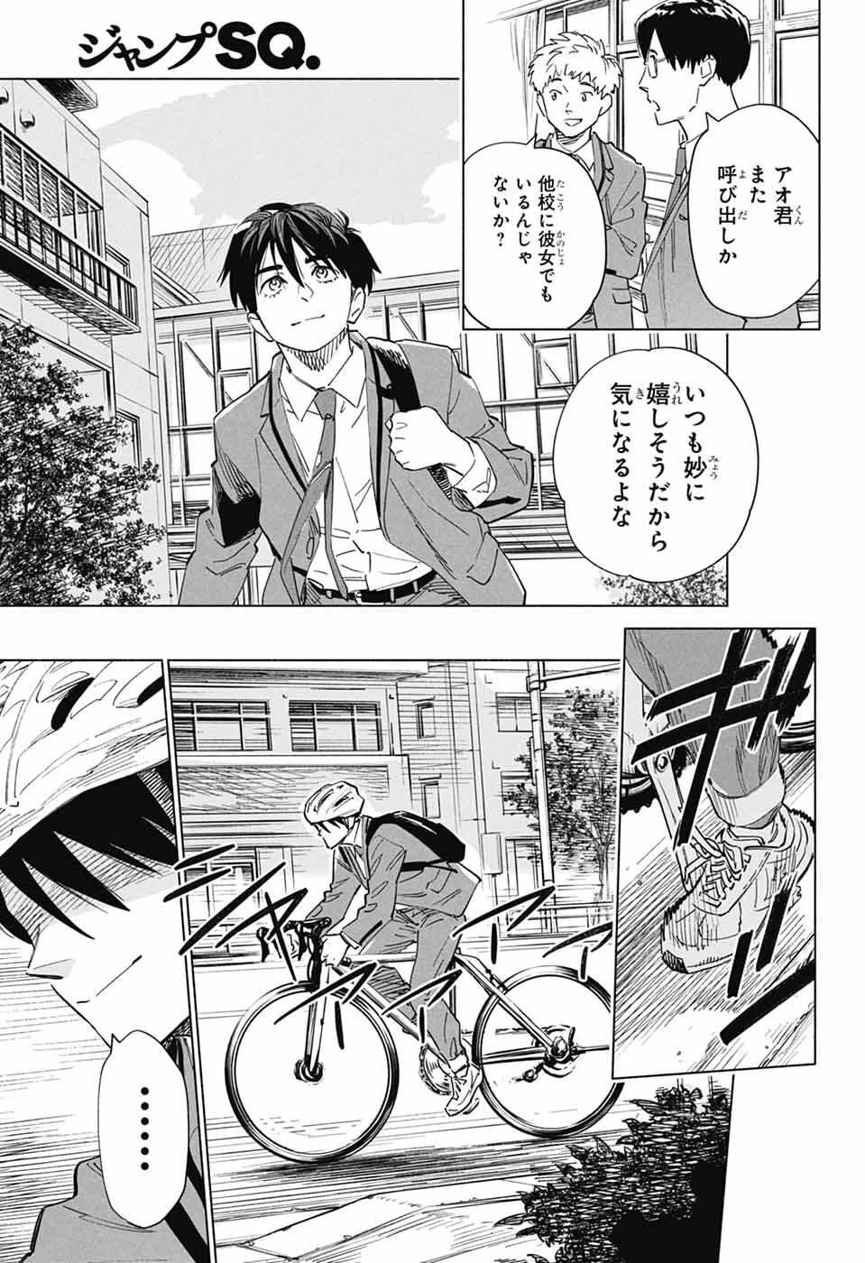 アオの解 第1話 - 13