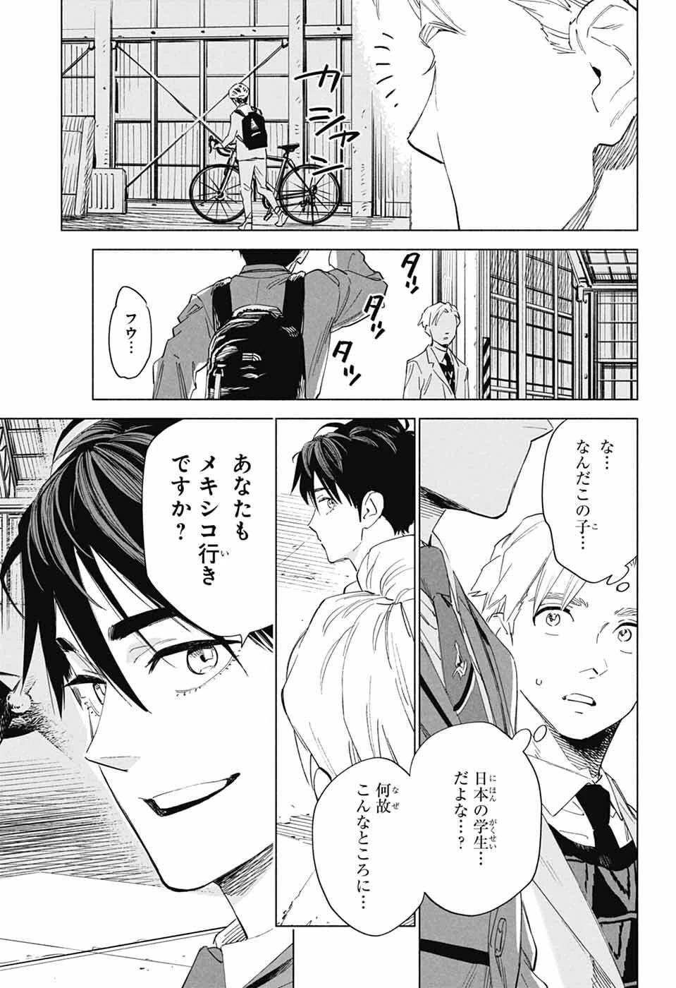 アオの解 第1話 - 17