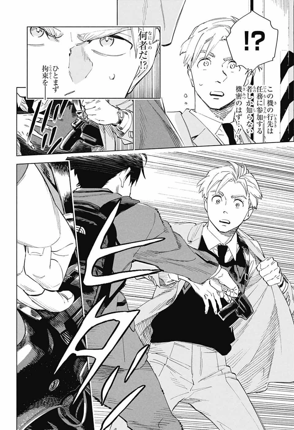 アオの解 第1話 - 18