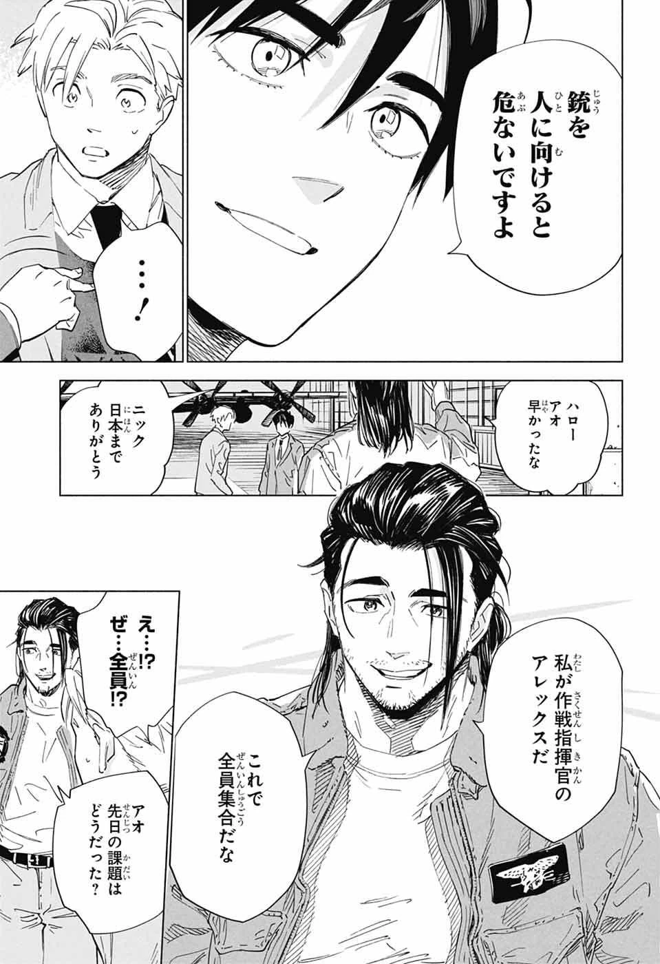 アオの解 第1話 - 19