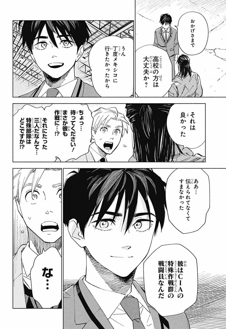 アオの解 第1話 - 20