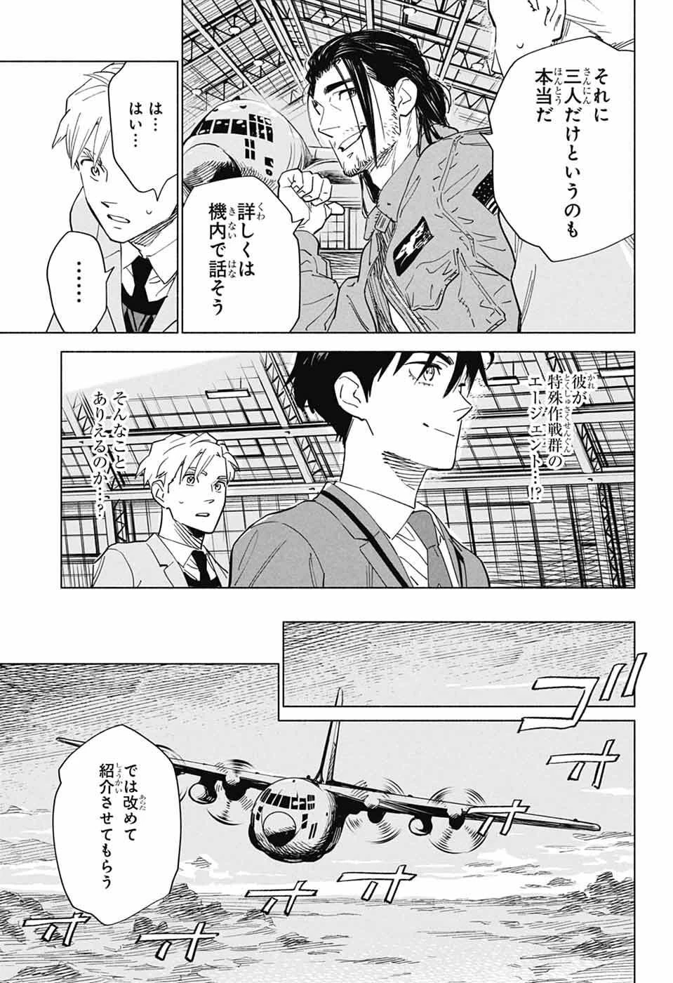 アオの解 第1話 - 21