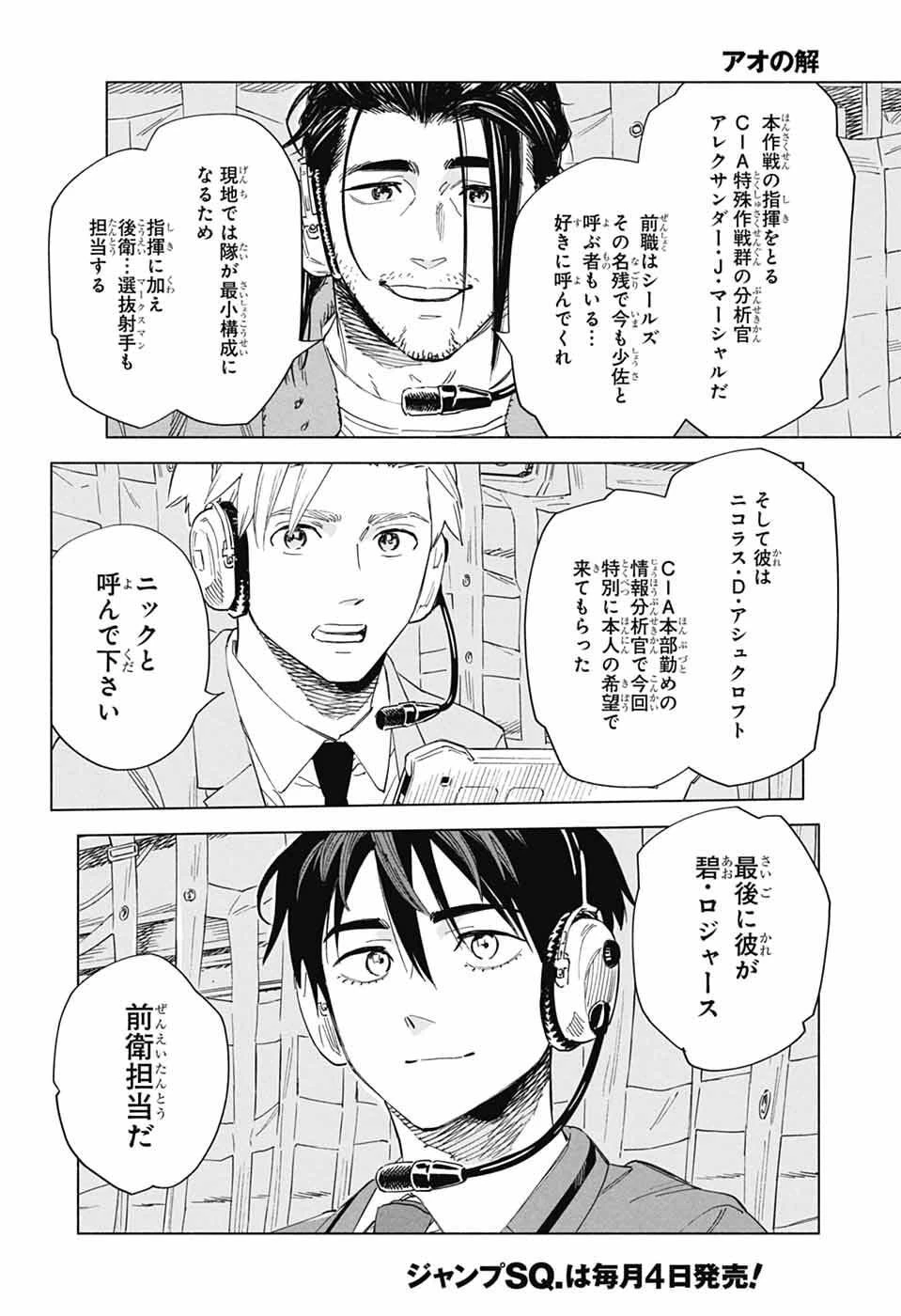 アオの解 第1話 - 22