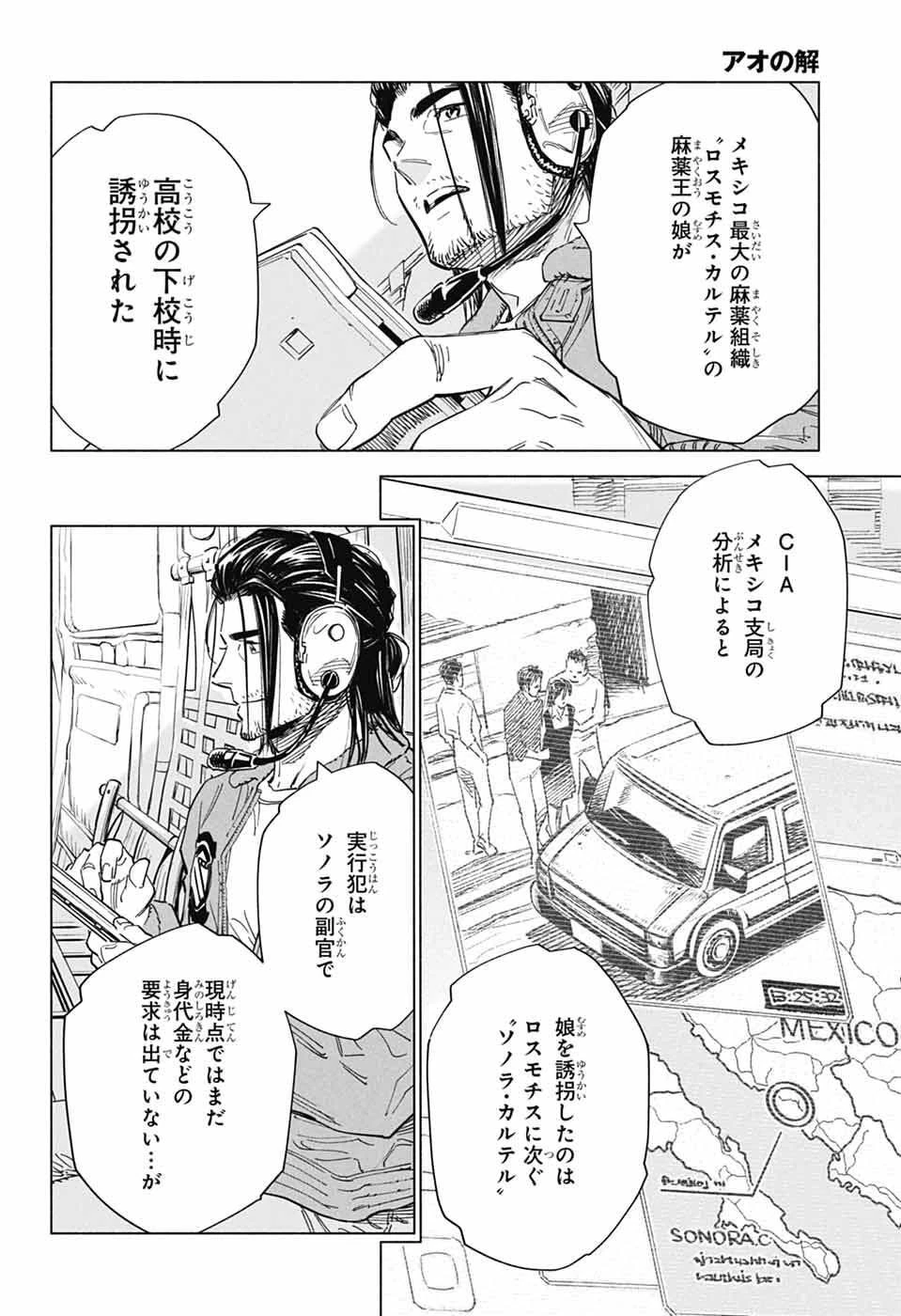 アオの解 第1話 - 24