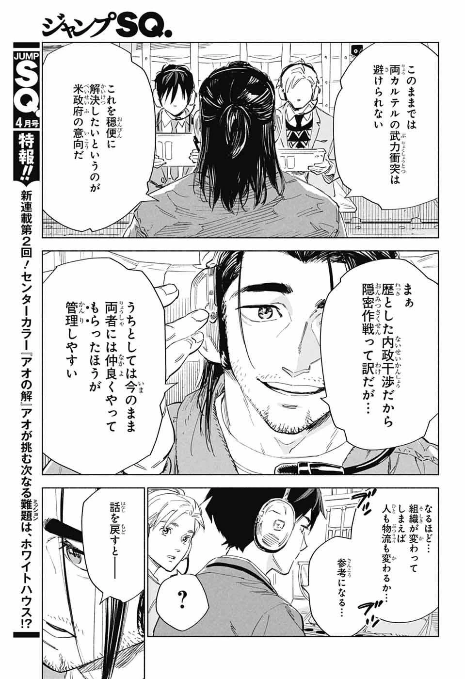 アオの解 第1話 - 25