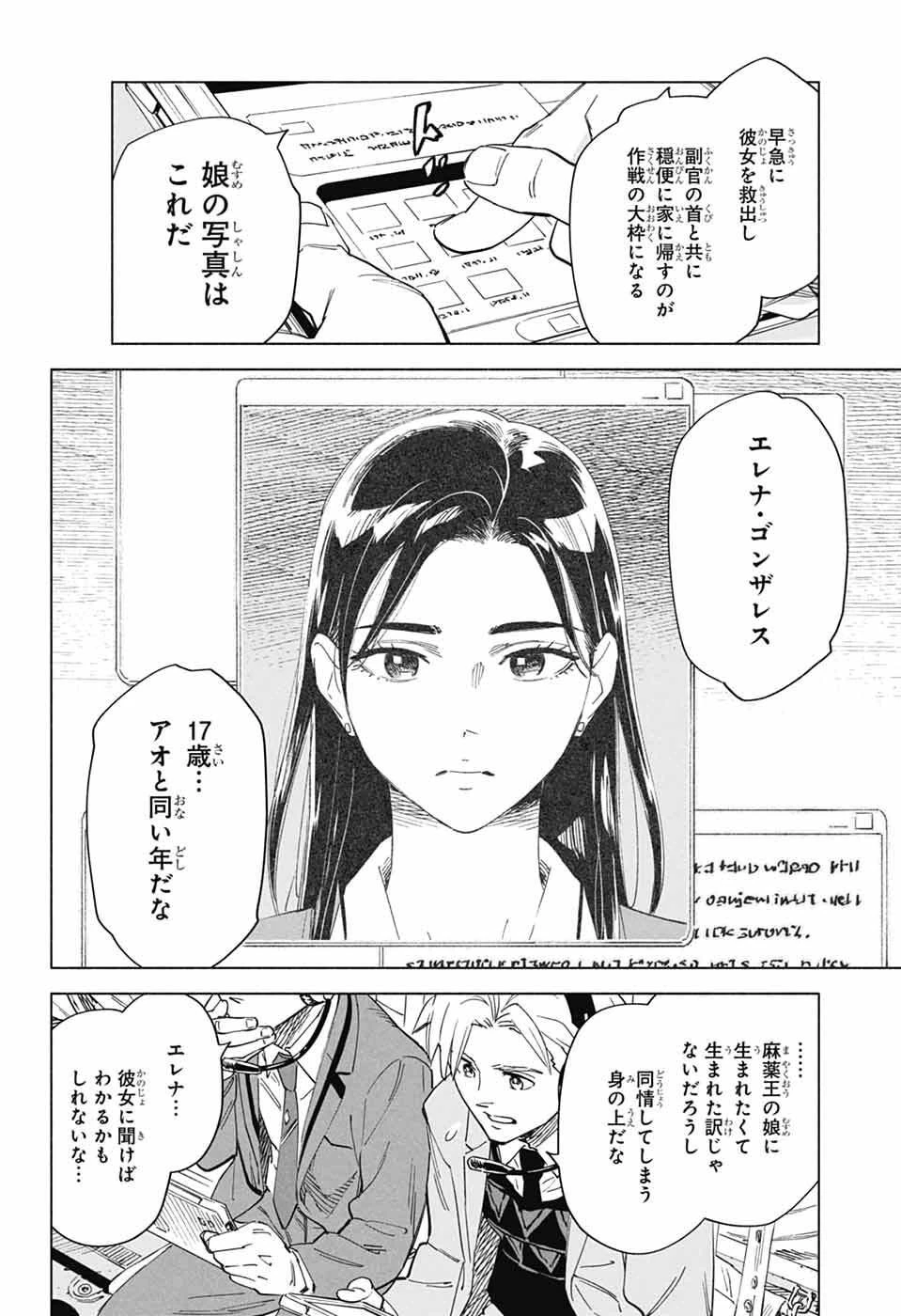 アオの解 第1話 - 26