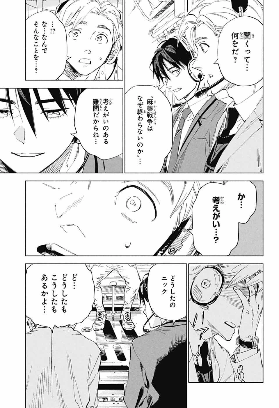 アオの解 第1話 - 27