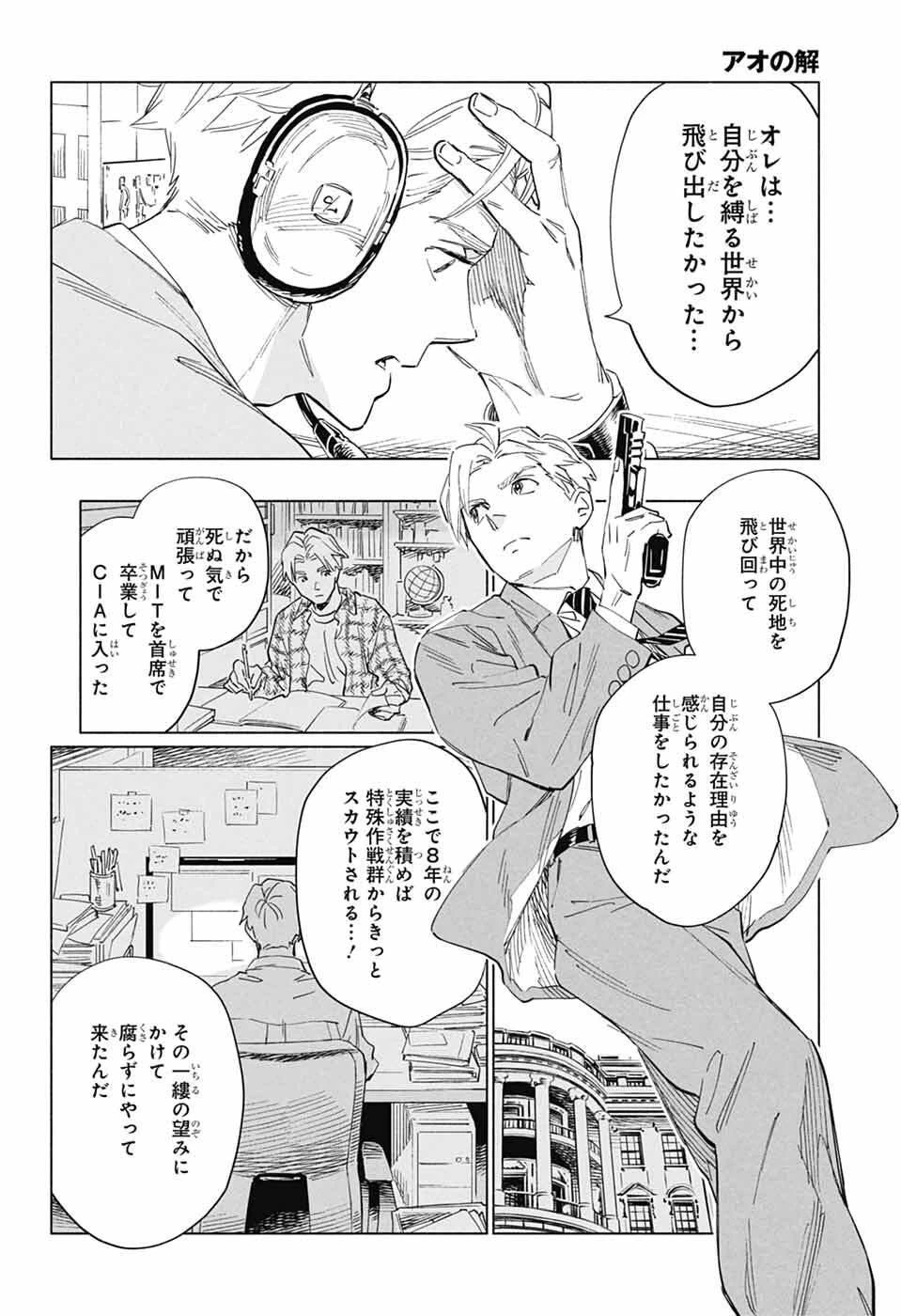 アオの解 第1話 - 28