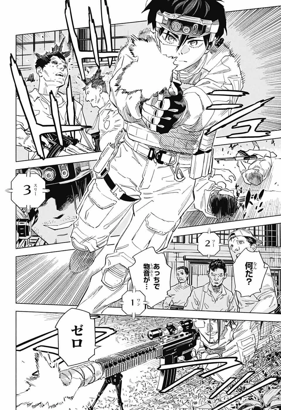 アオの解 第1話 - 34