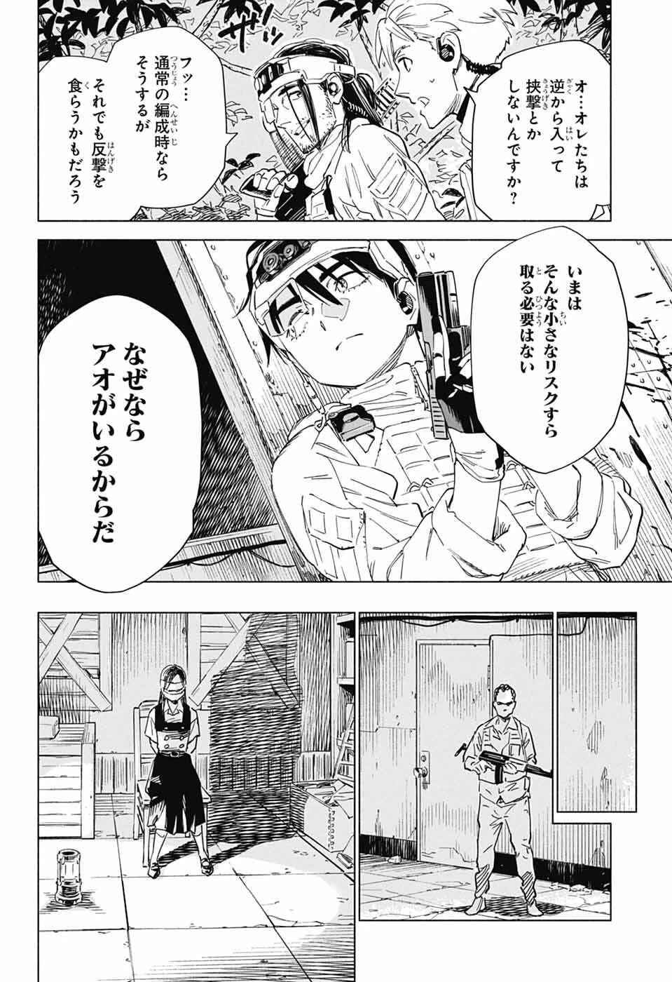 アオの解 第1話 - 36