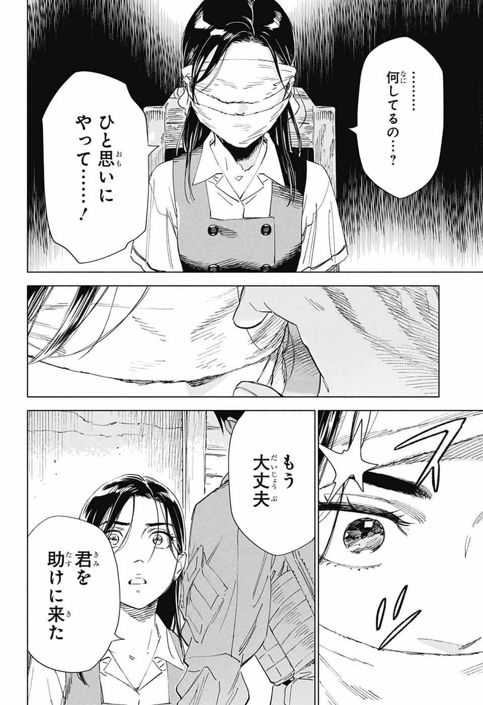 アオの解 第1話 - 38