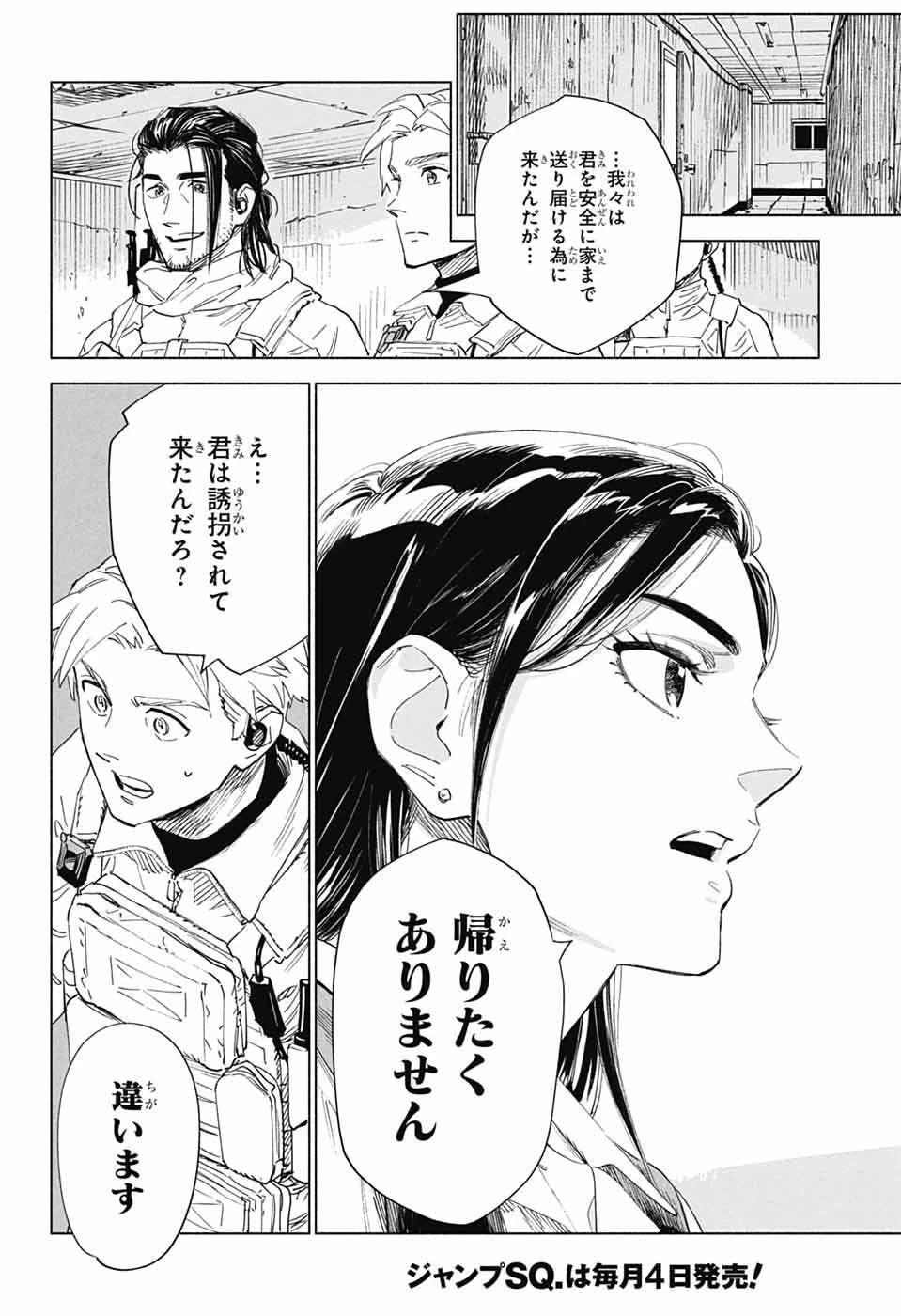 アオの解 第1話 - 40