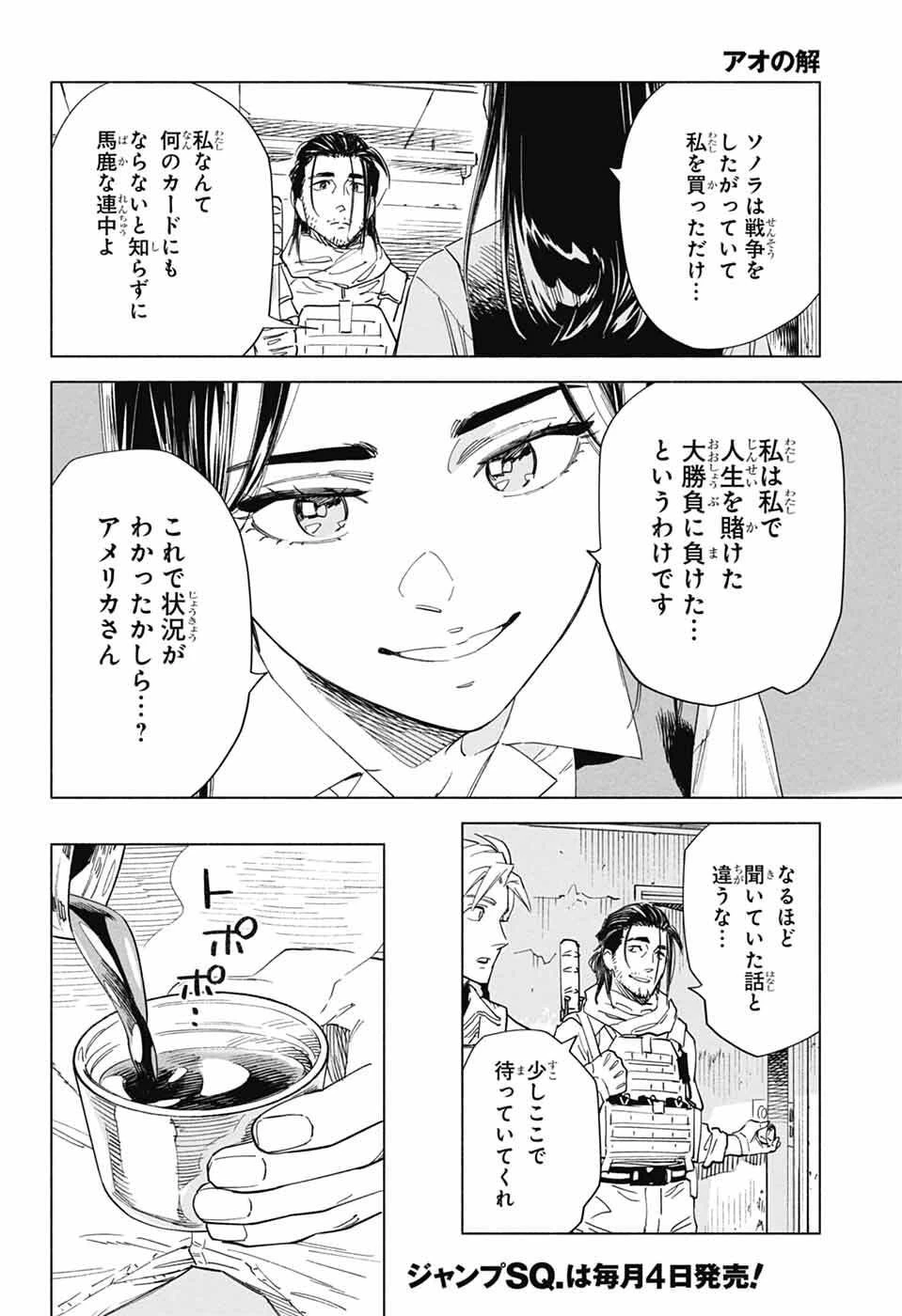 アオの解 第1話 - 42