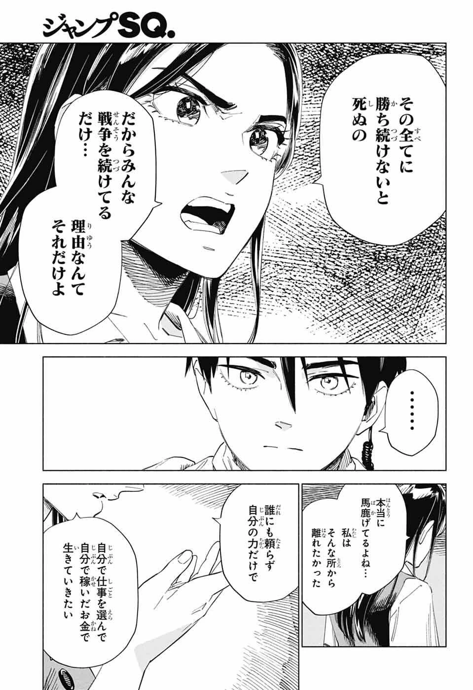 アオの解 第1話 - 45