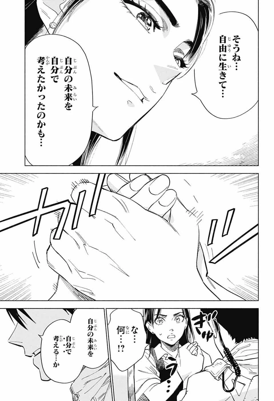 アオの解 第1話 - 47